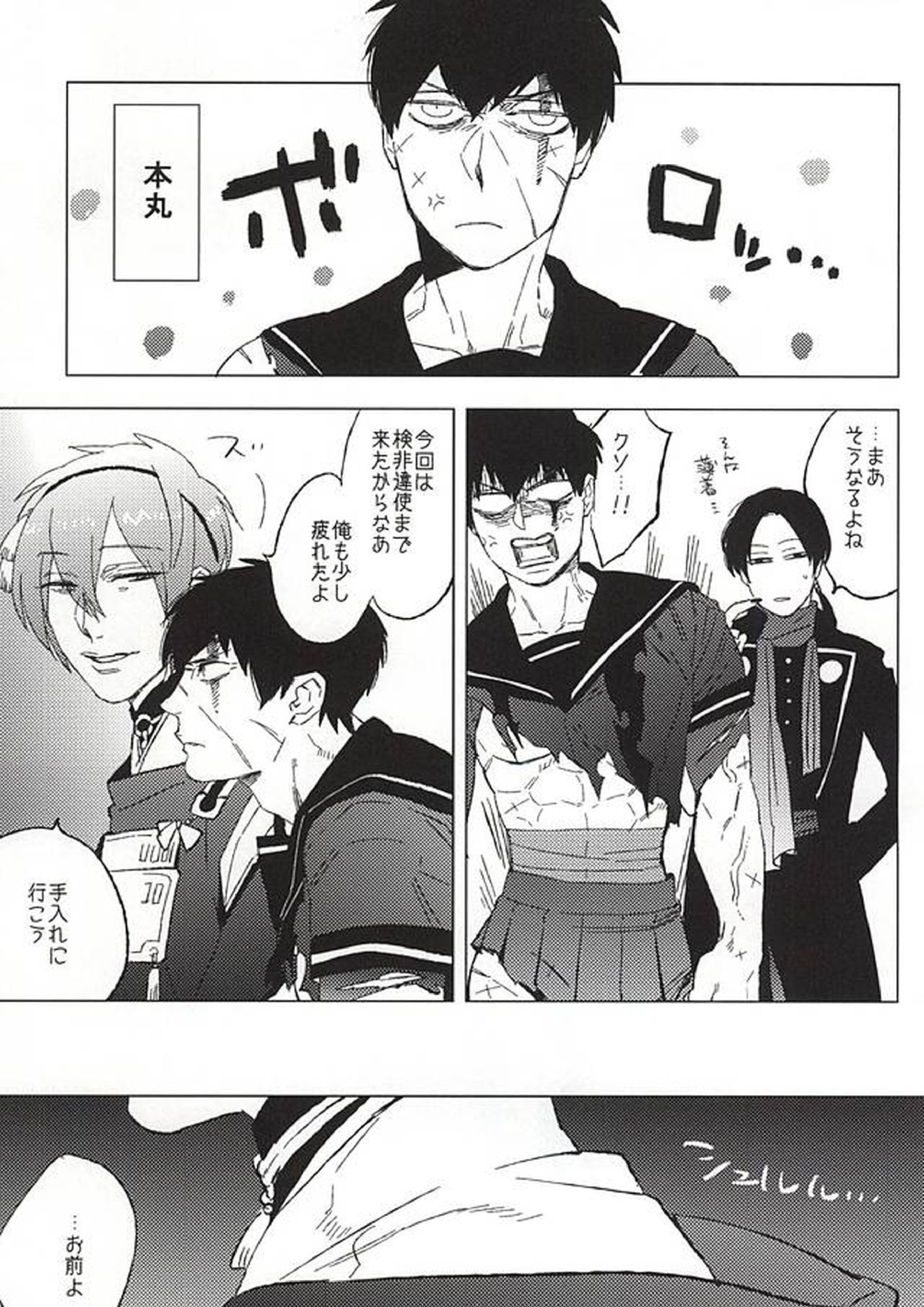 セーラー服と同田貫 7ページ