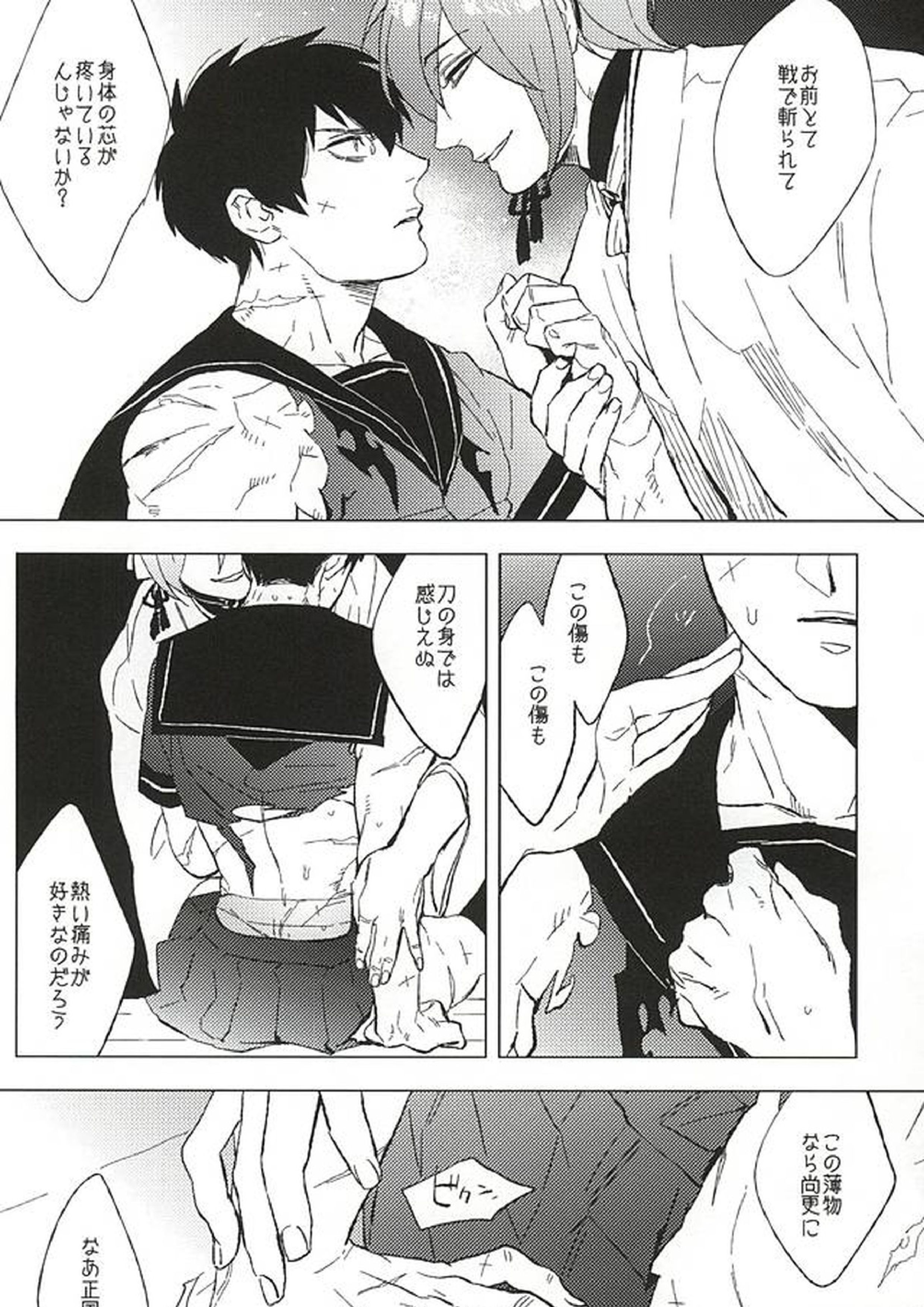 セーラー服と同田貫 12ページ