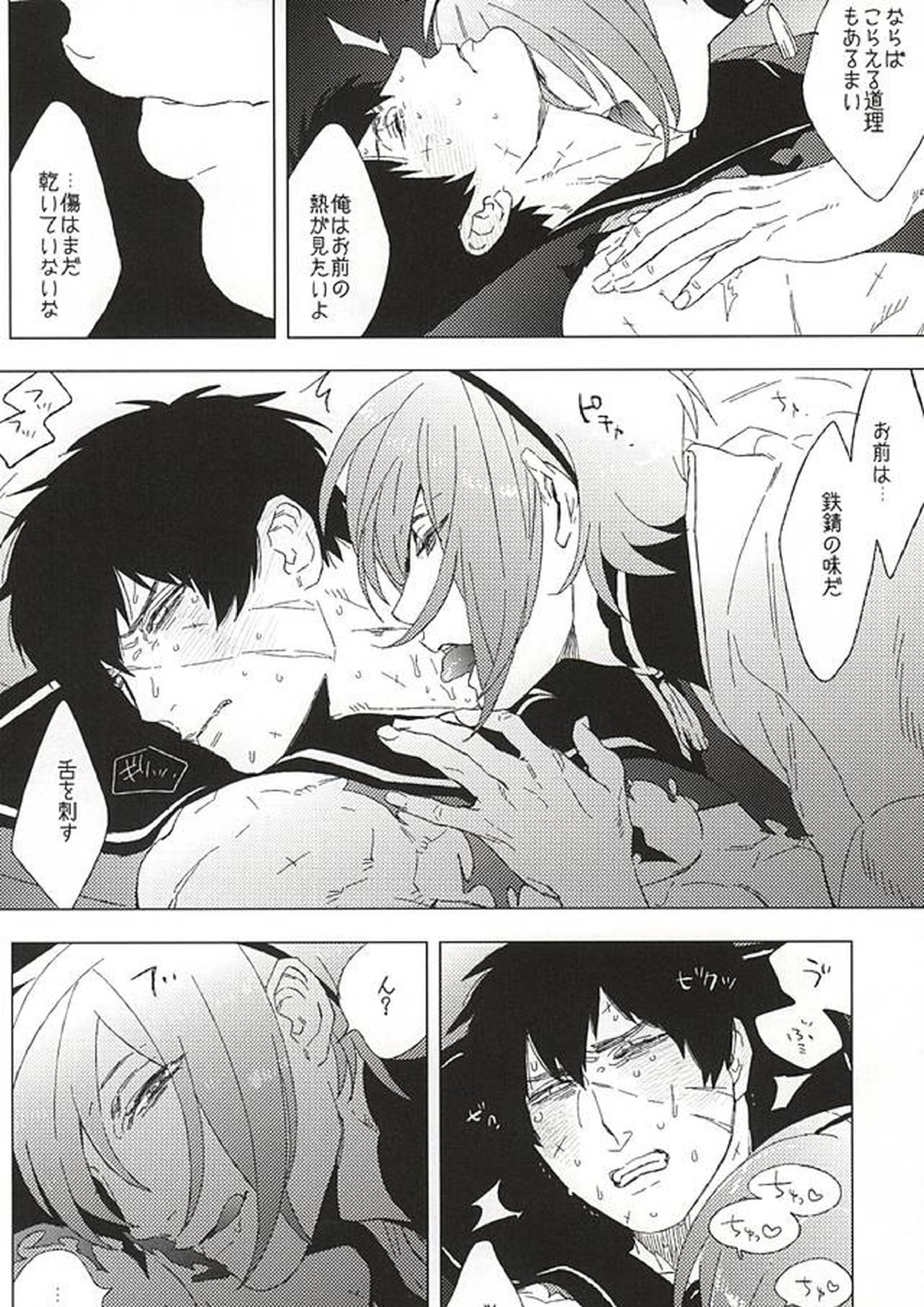 セーラー服と同田貫 14ページ