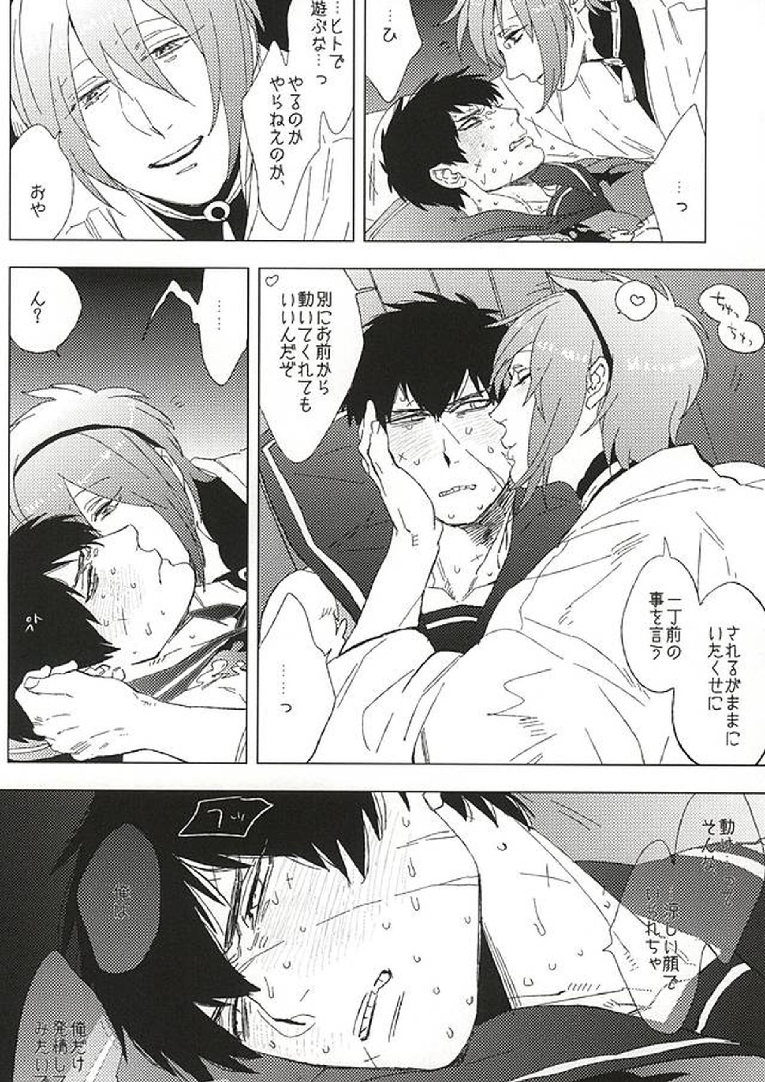 セーラー服と同田貫 16ページ