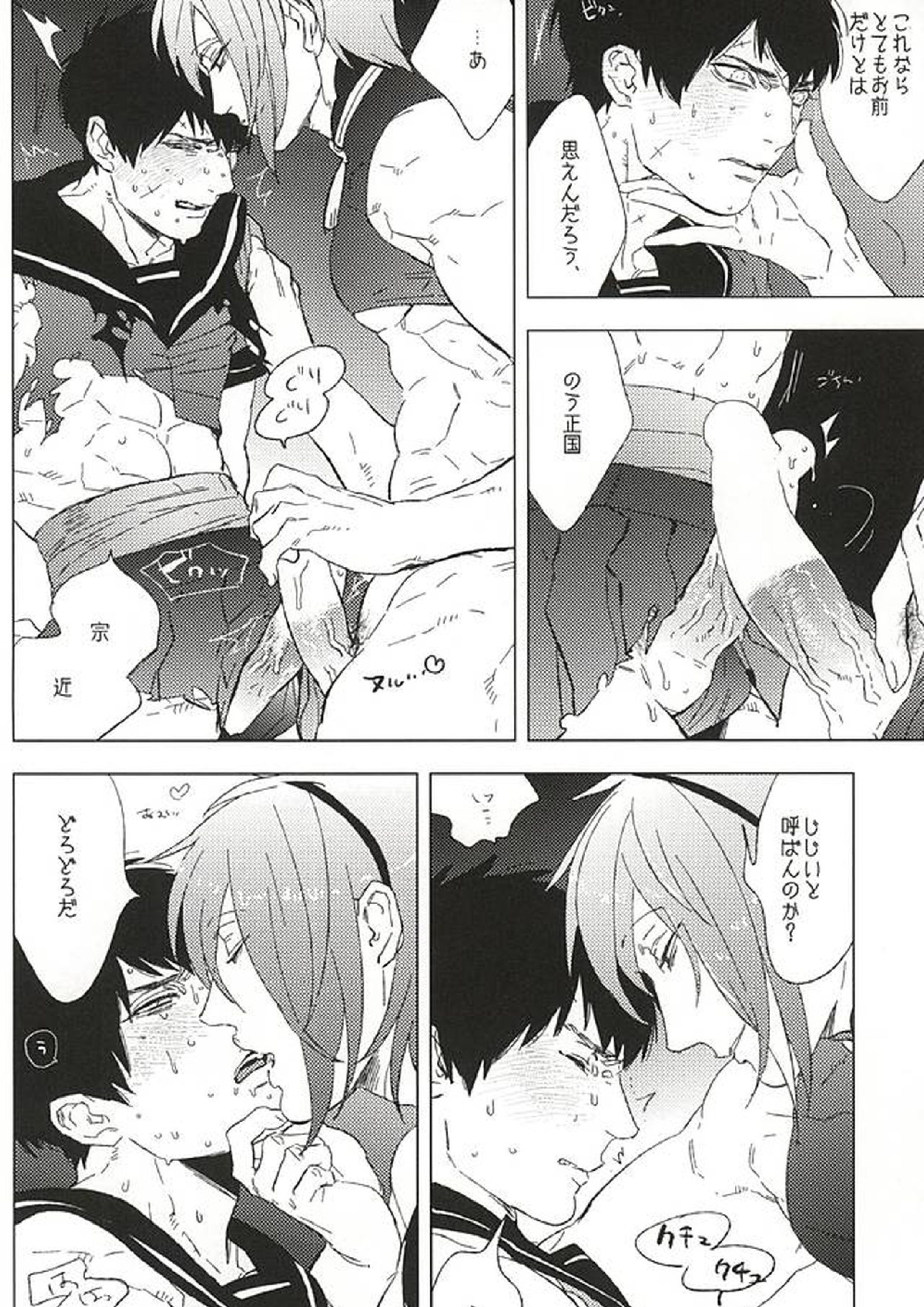 セーラー服と同田貫 18ページ