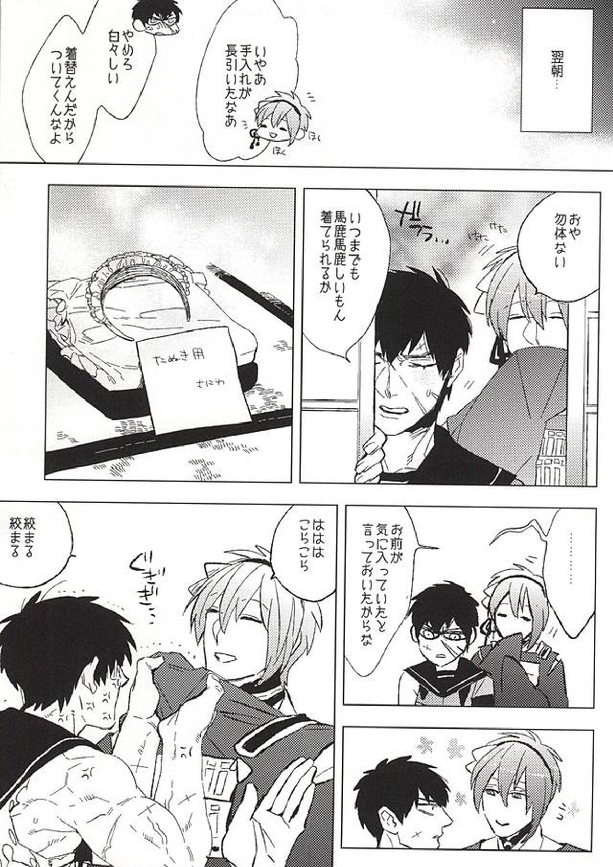 セーラー服と同田貫 23ページ
