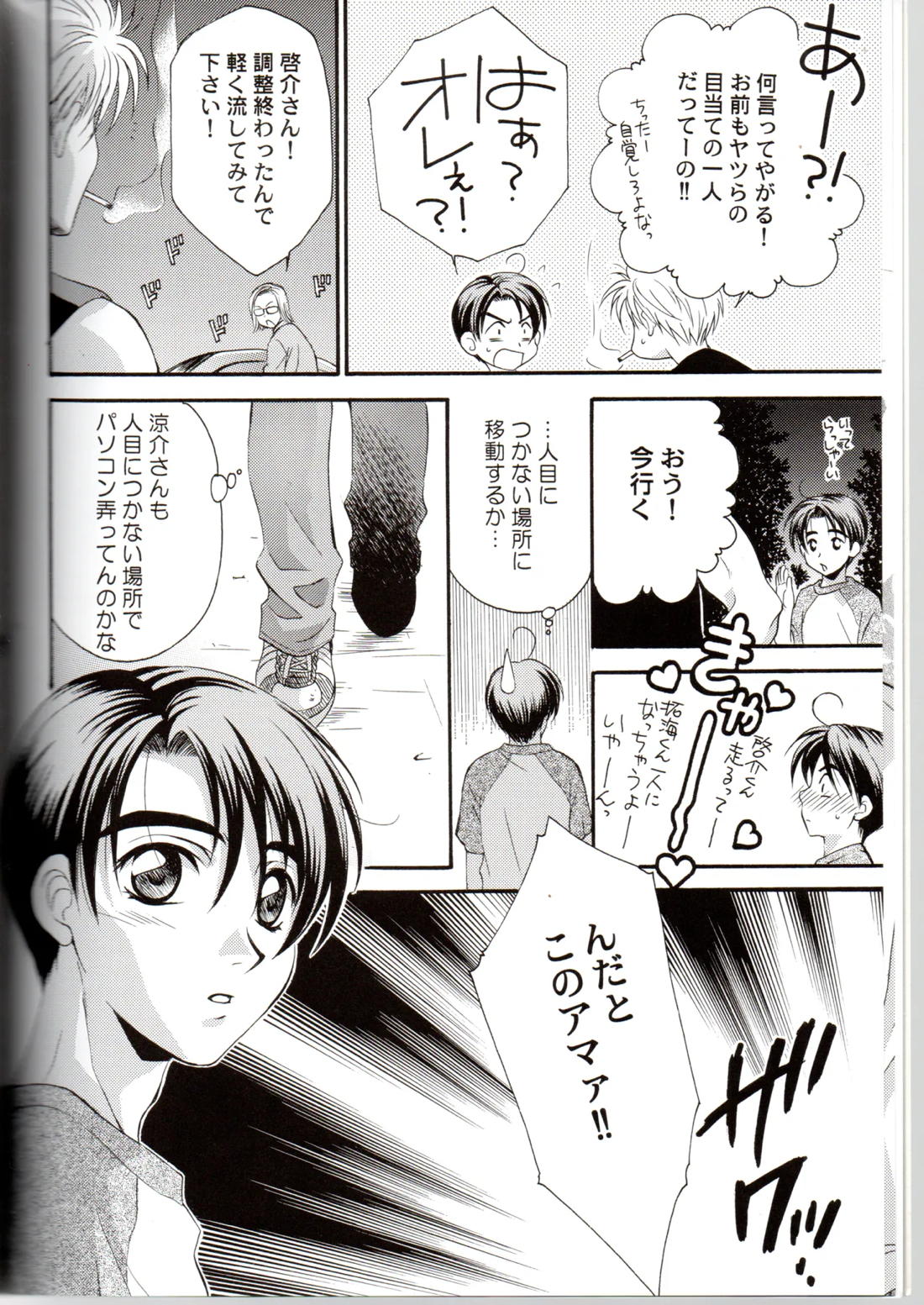グローピン イン ダークネス 7ページ
