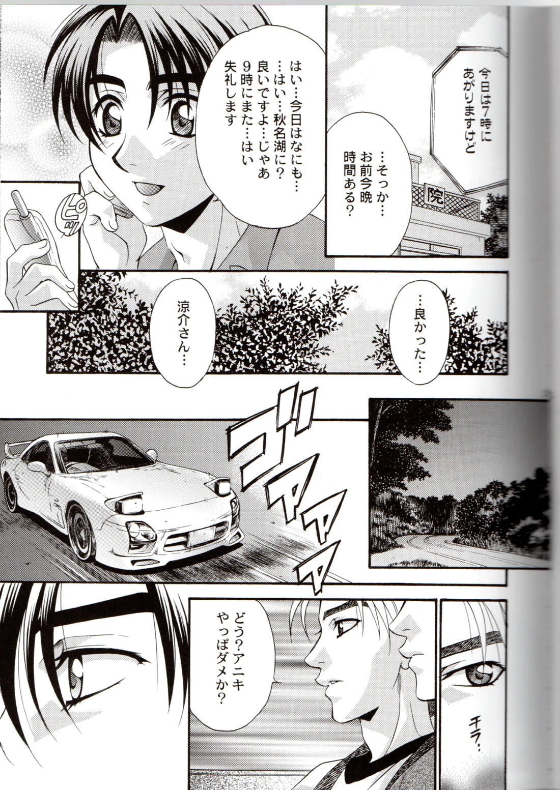 グローピン イン ダークネス 22ページ