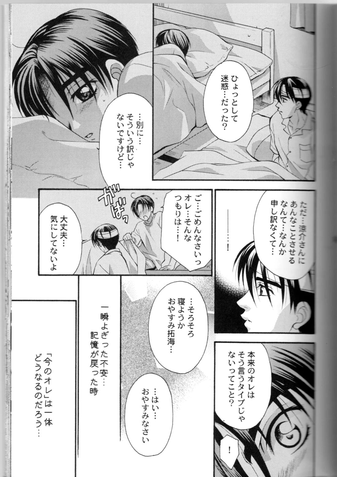 グローピン イン ダークネス 34ページ