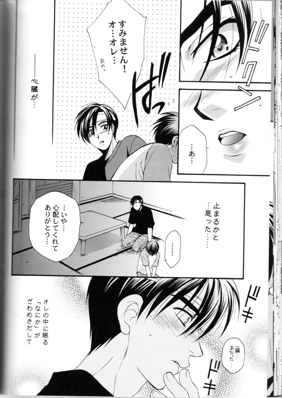 グローピン イン ダークネス 37ページ
