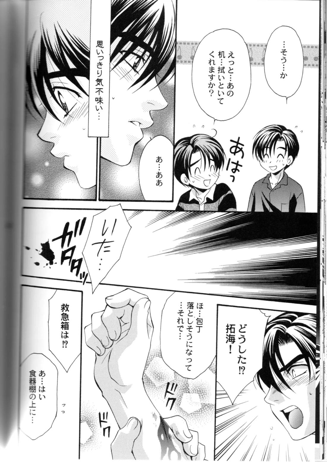 グローピン イン ダークネス 45ページ