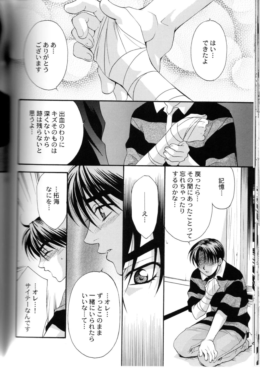 グローピン イン ダークネス 47ページ
