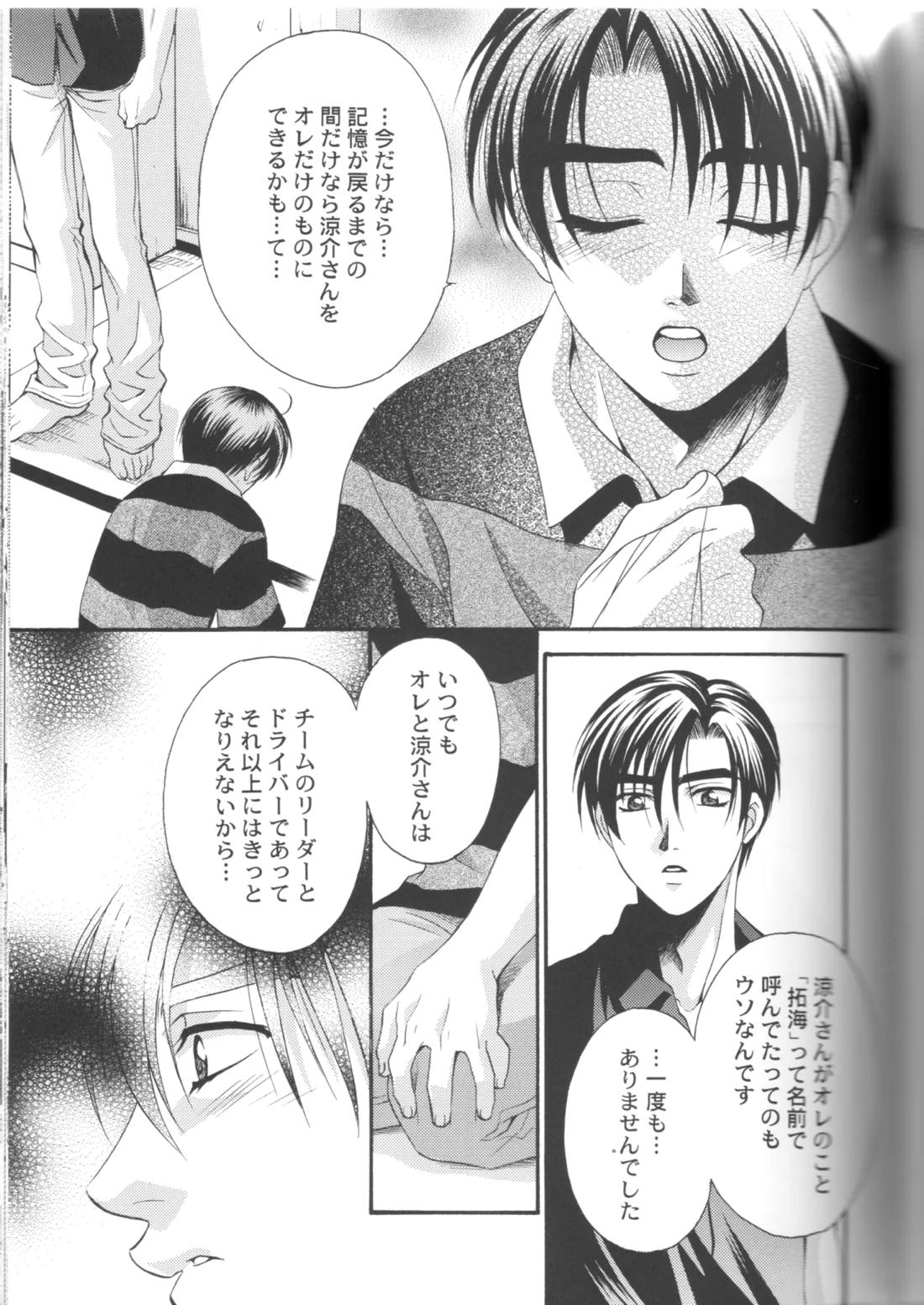 グローピン イン ダークネス 48ページ