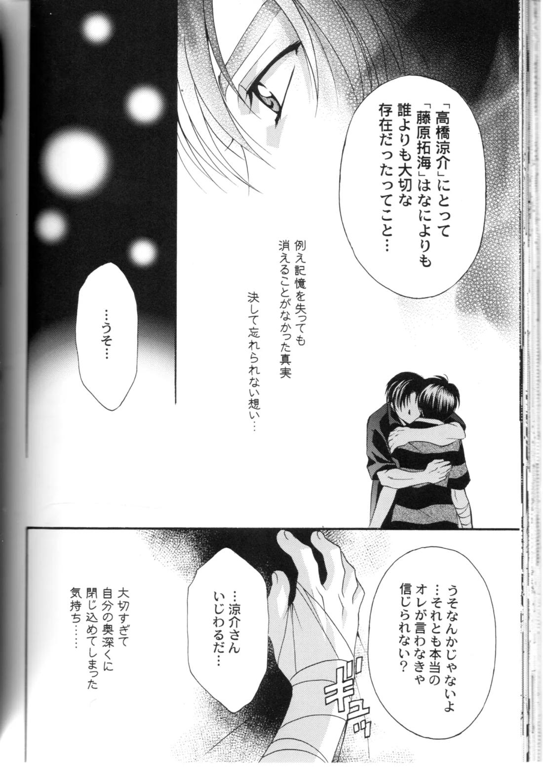 グローピン イン ダークネス 51ページ