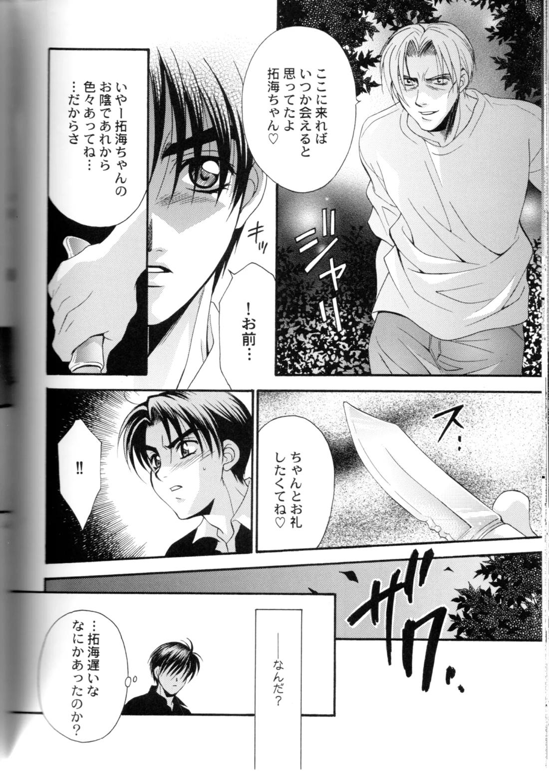 グローピン イン ダークネス 61ページ