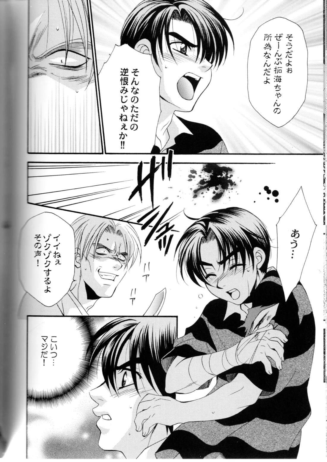 グローピン イン ダークネス 63ページ