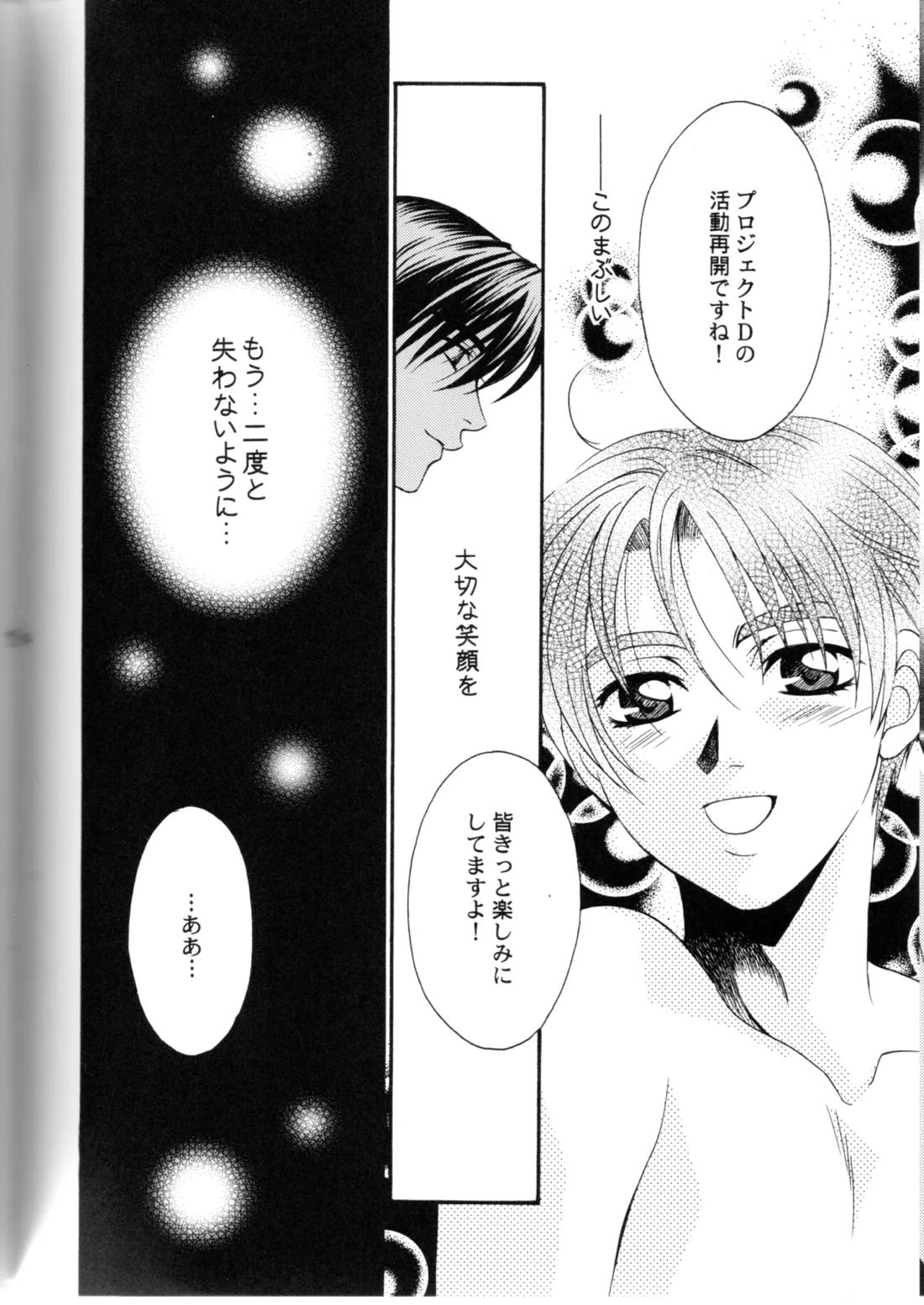 グローピン イン ダークネス 73ページ