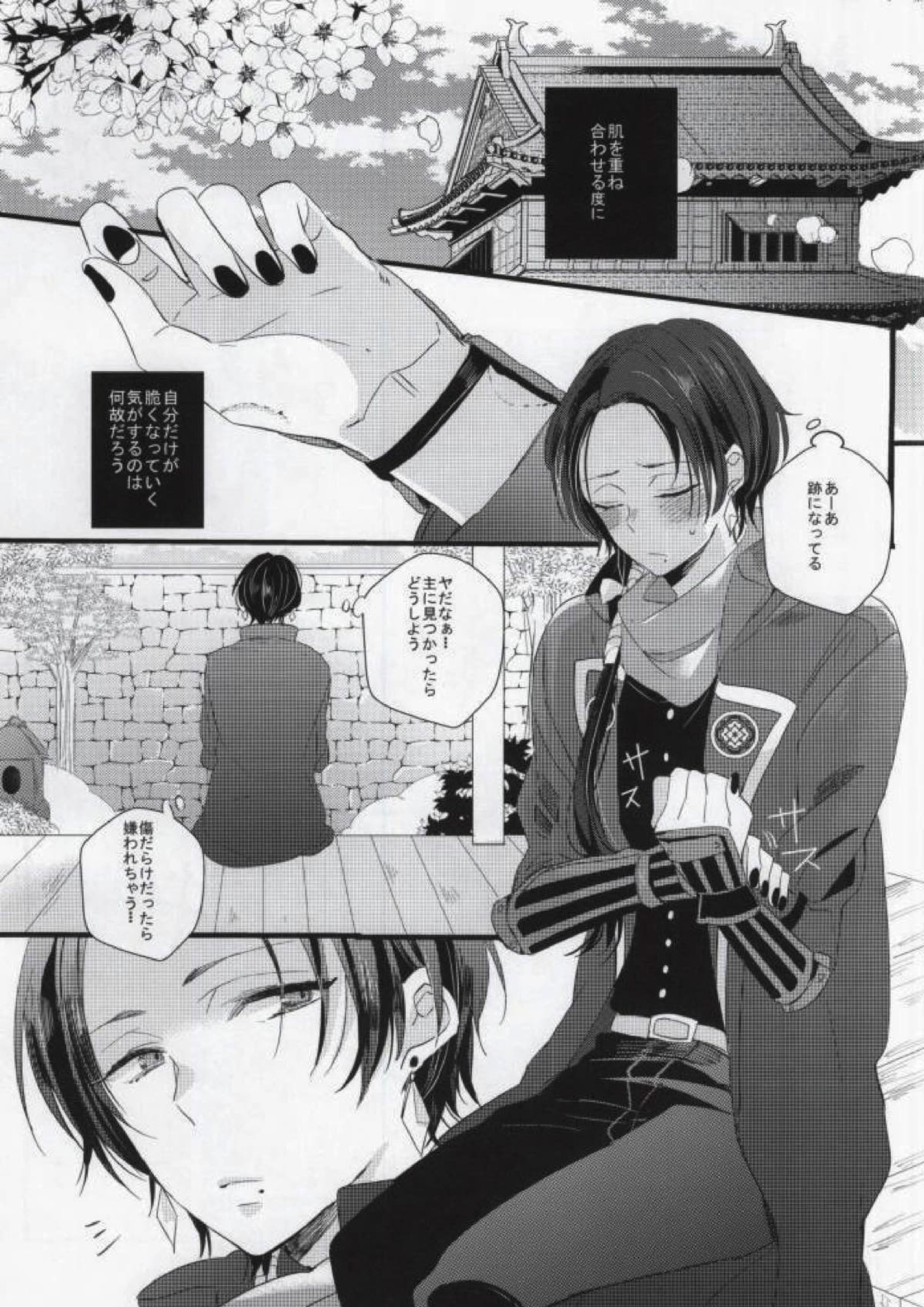 病みすぎDifficulty 8ページ