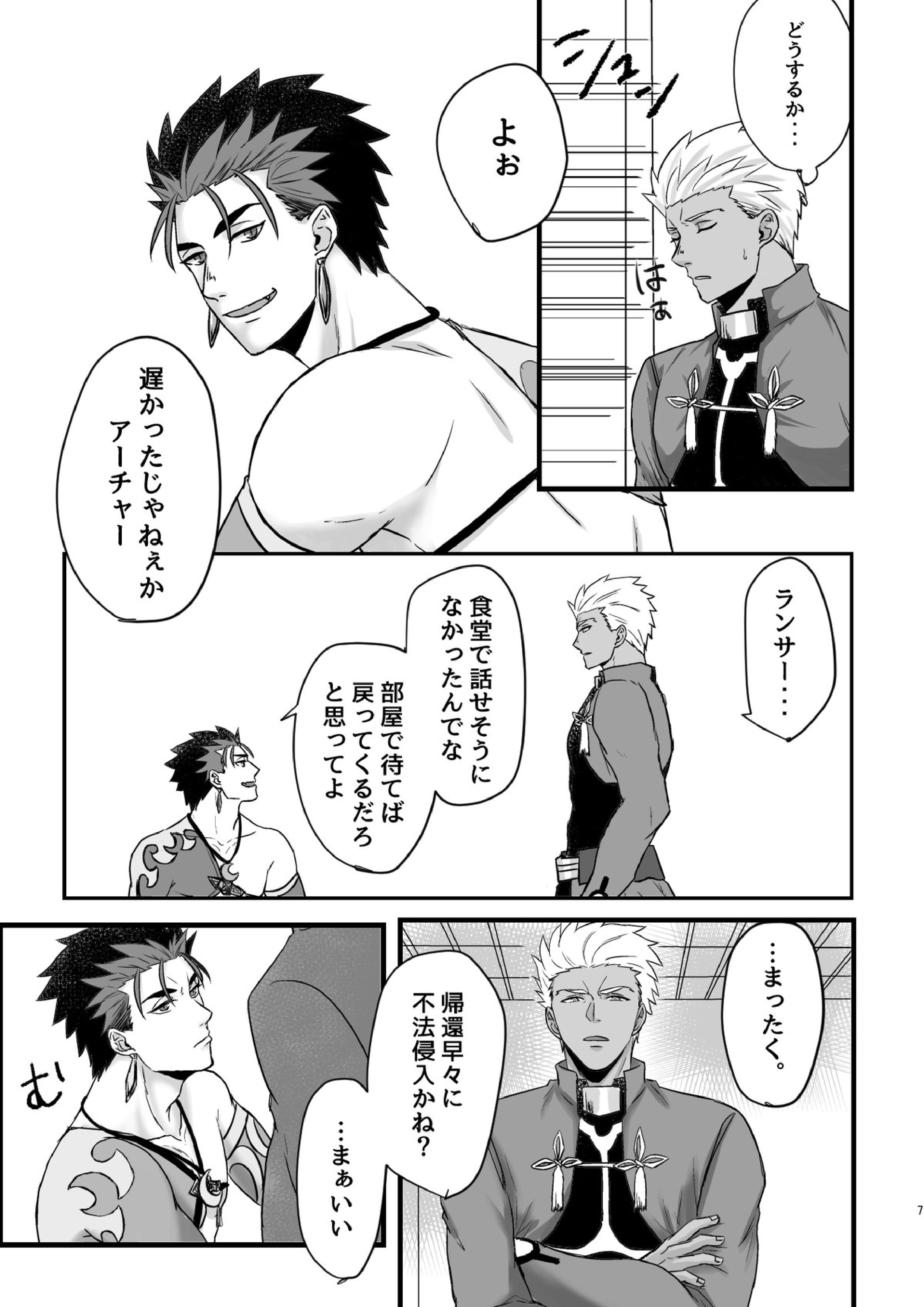 BITE EACH OTHER 7ページ