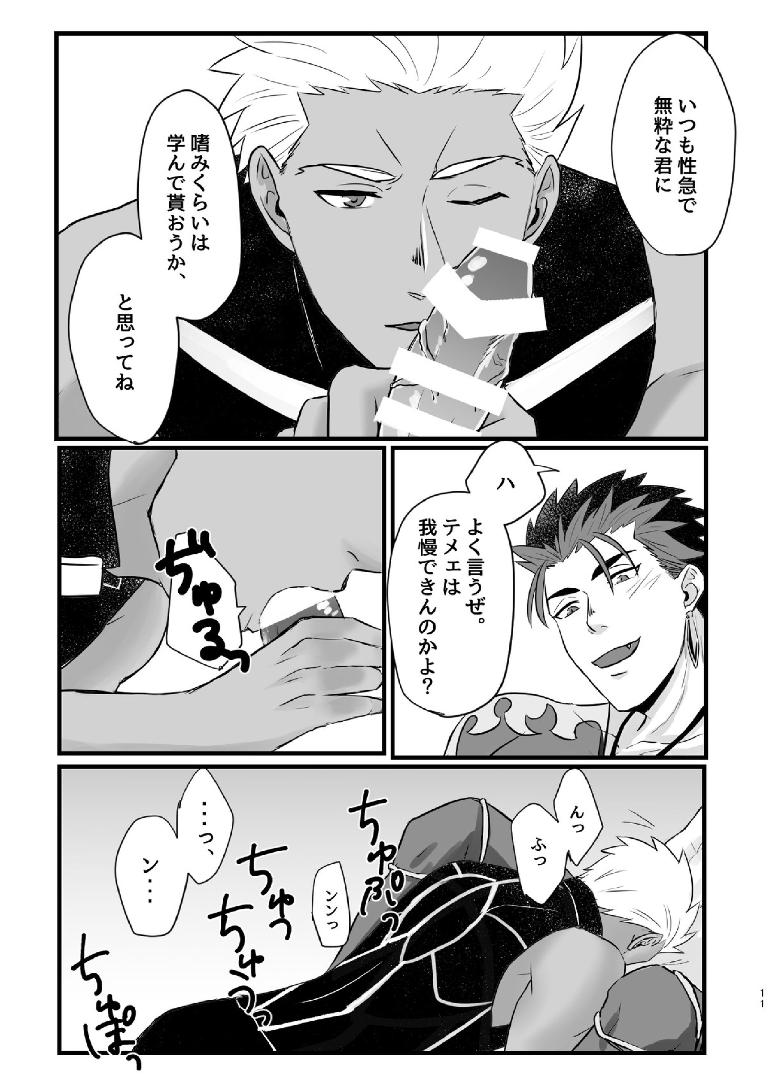 BITE EACH OTHER 11ページ