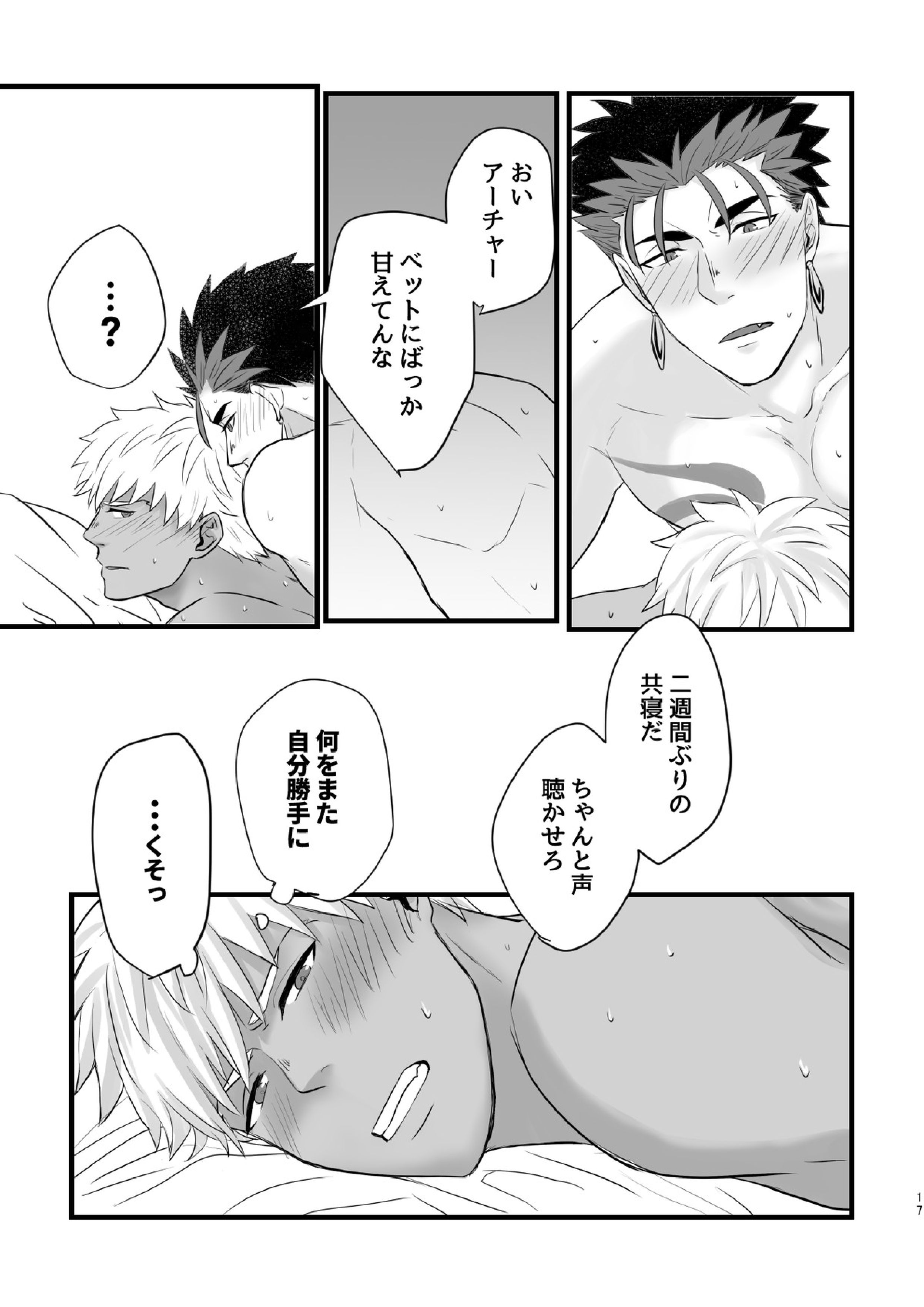BITE EACH OTHER 17ページ