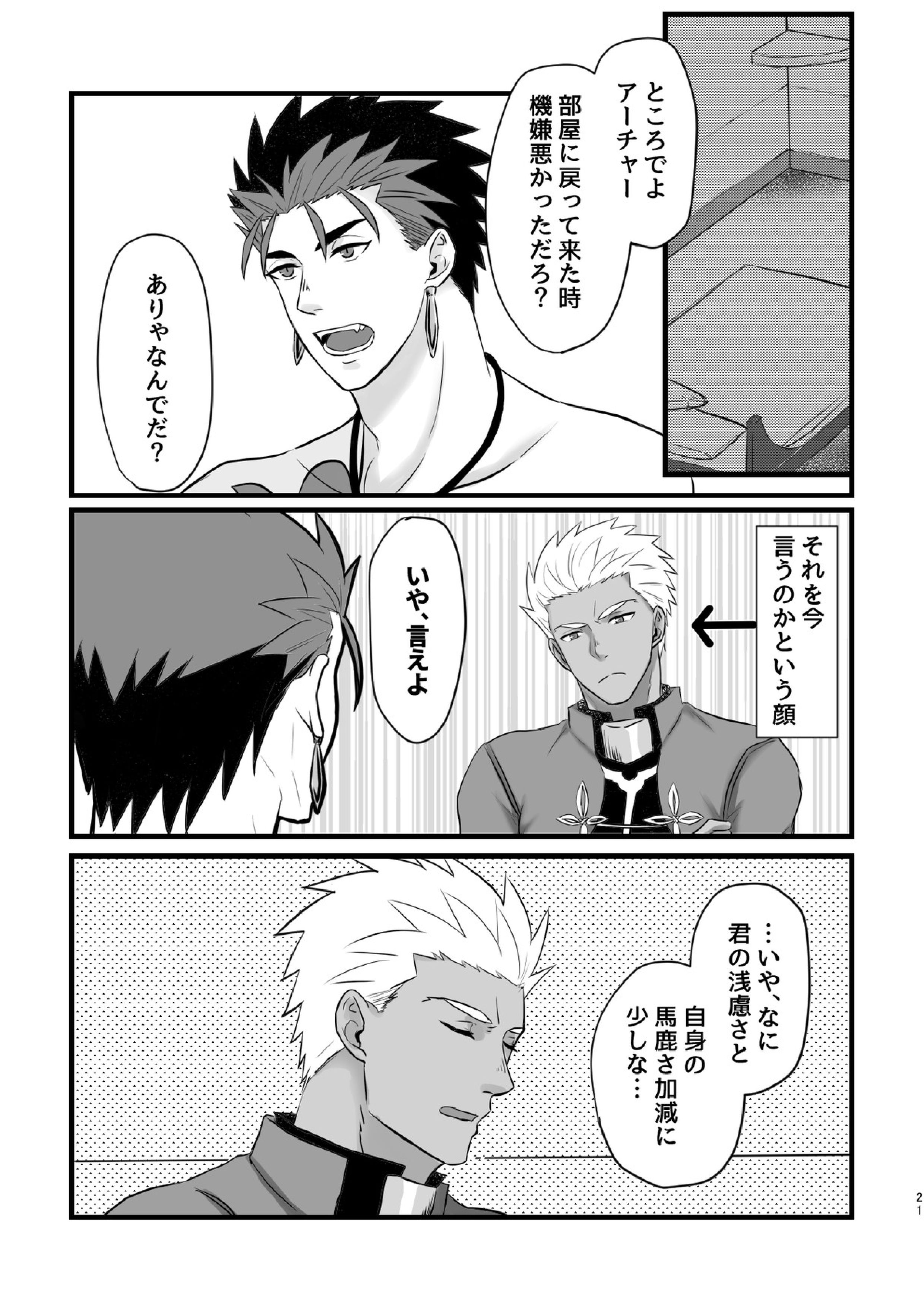BITE EACH OTHER 21ページ