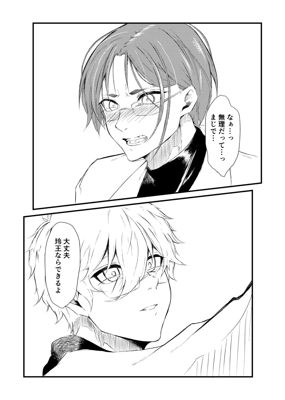 俺のたまごを食わないで！ 2ページ