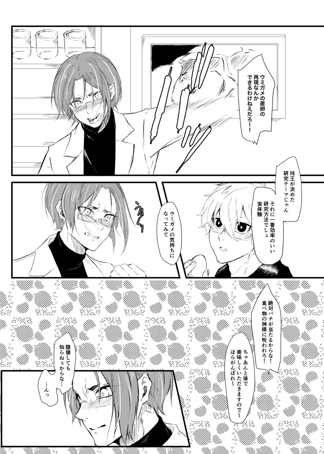 俺のたまごを食わないで！ 3ページ