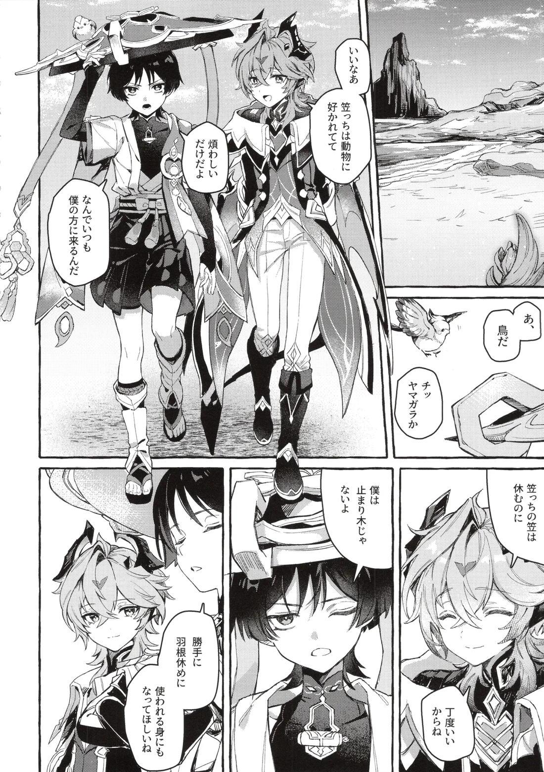 ぼくから離れないで 5ページ