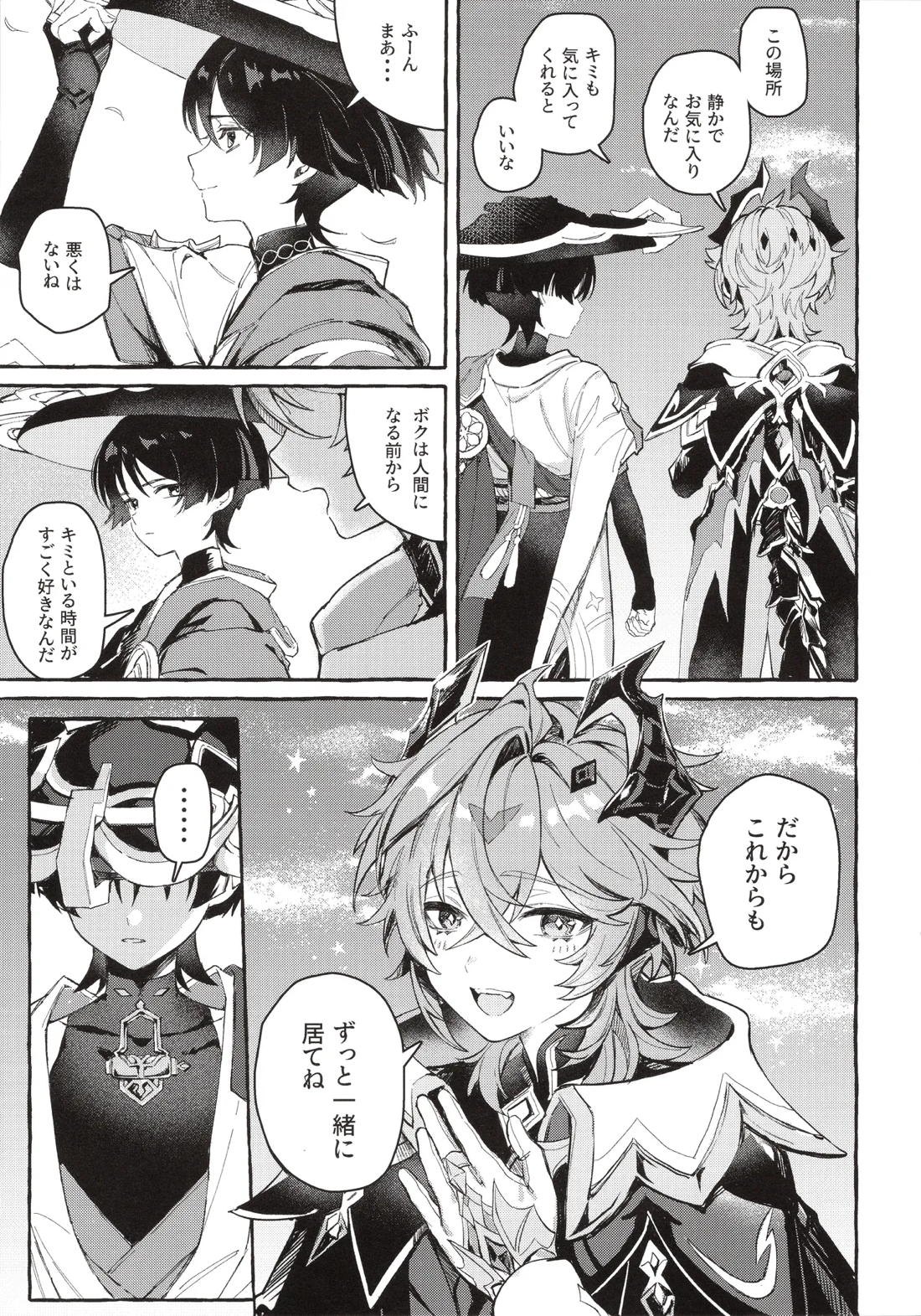 ぼくから離れないで 6ページ