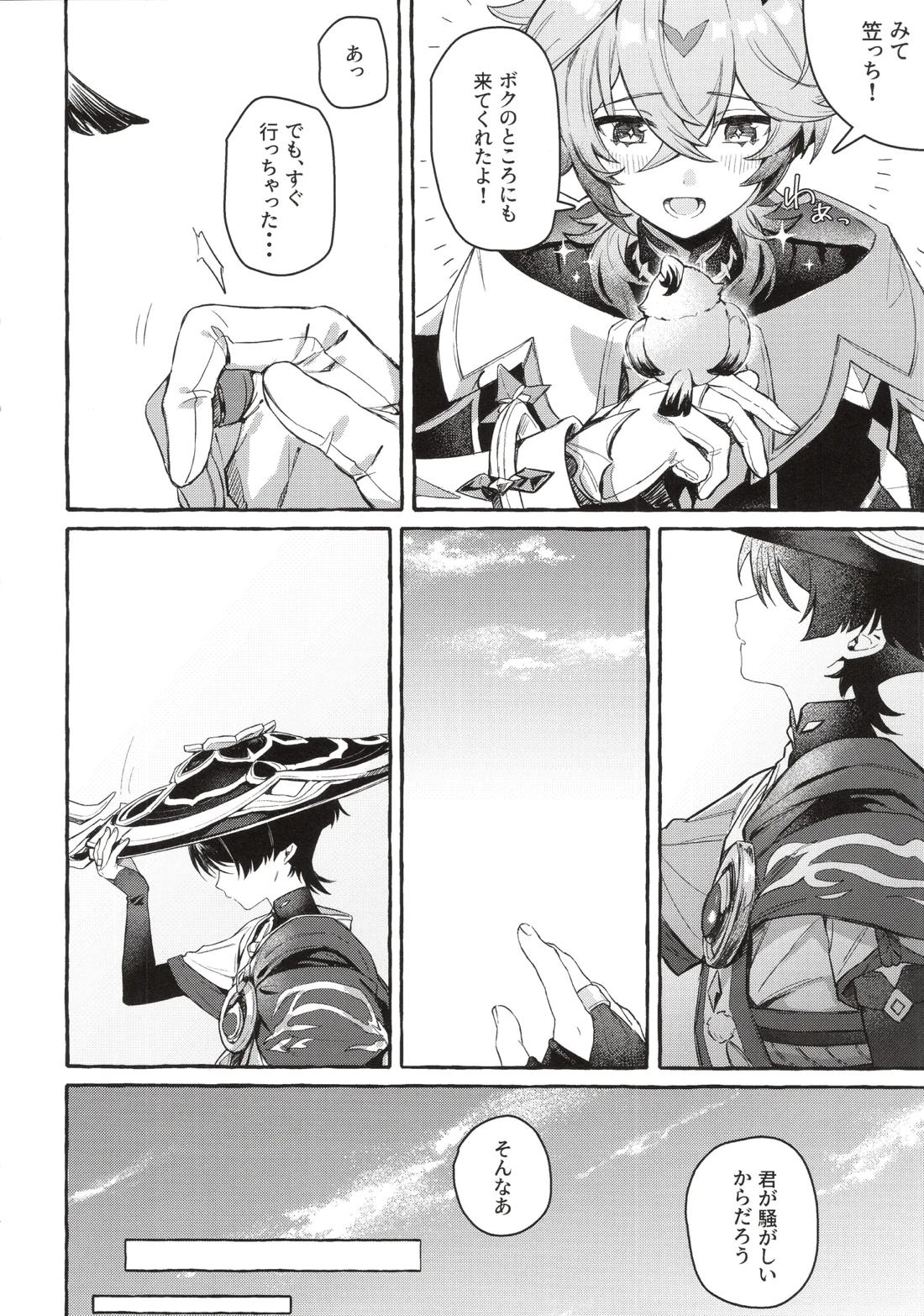 ぼくから離れないで 7ページ