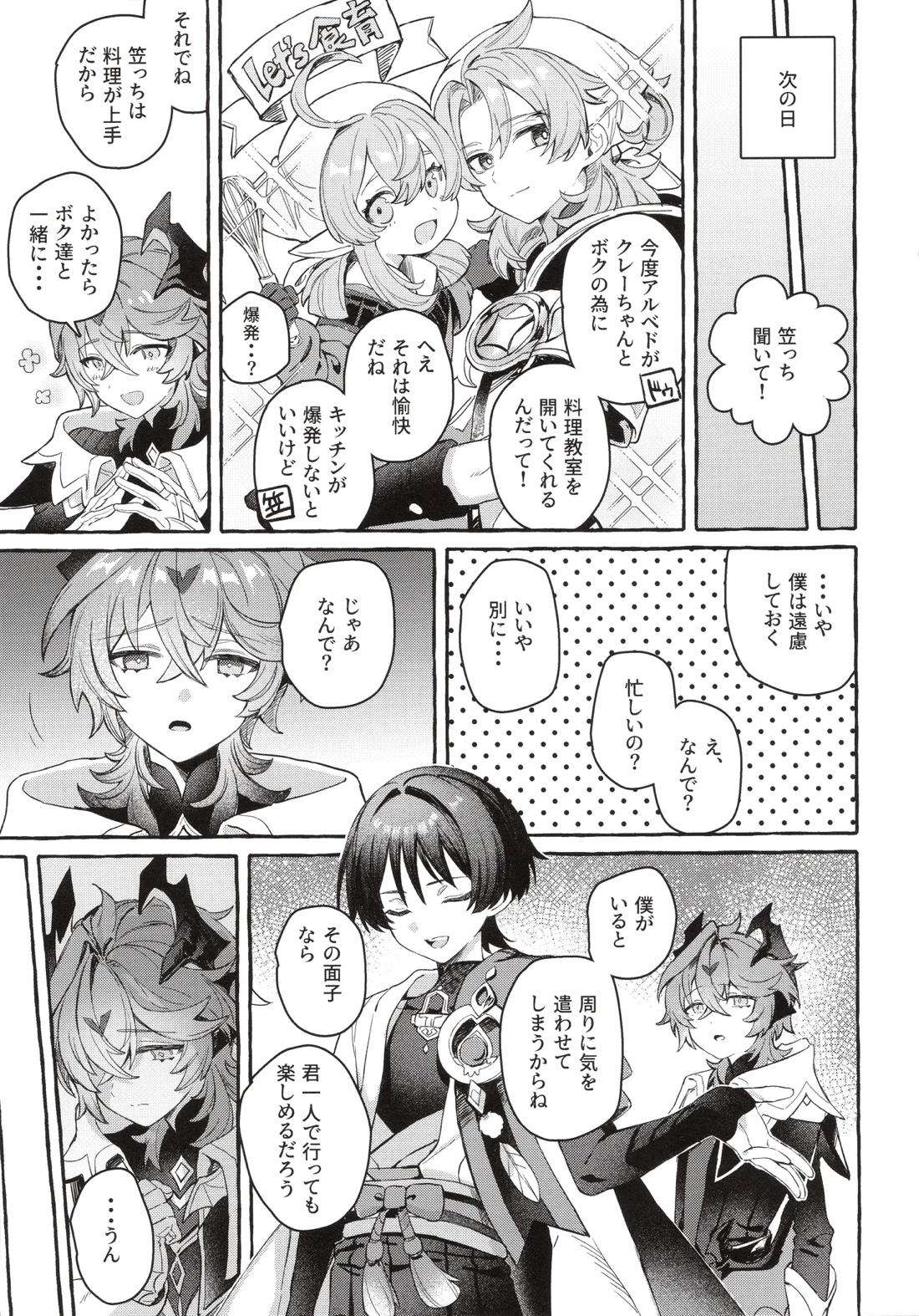 ぼくから離れないで 8ページ