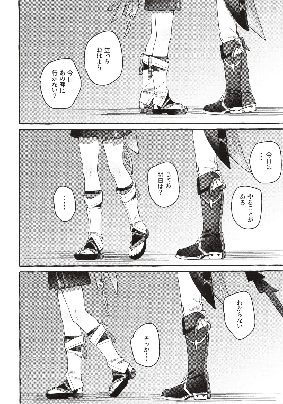 ぼくから離れないで 9ページ