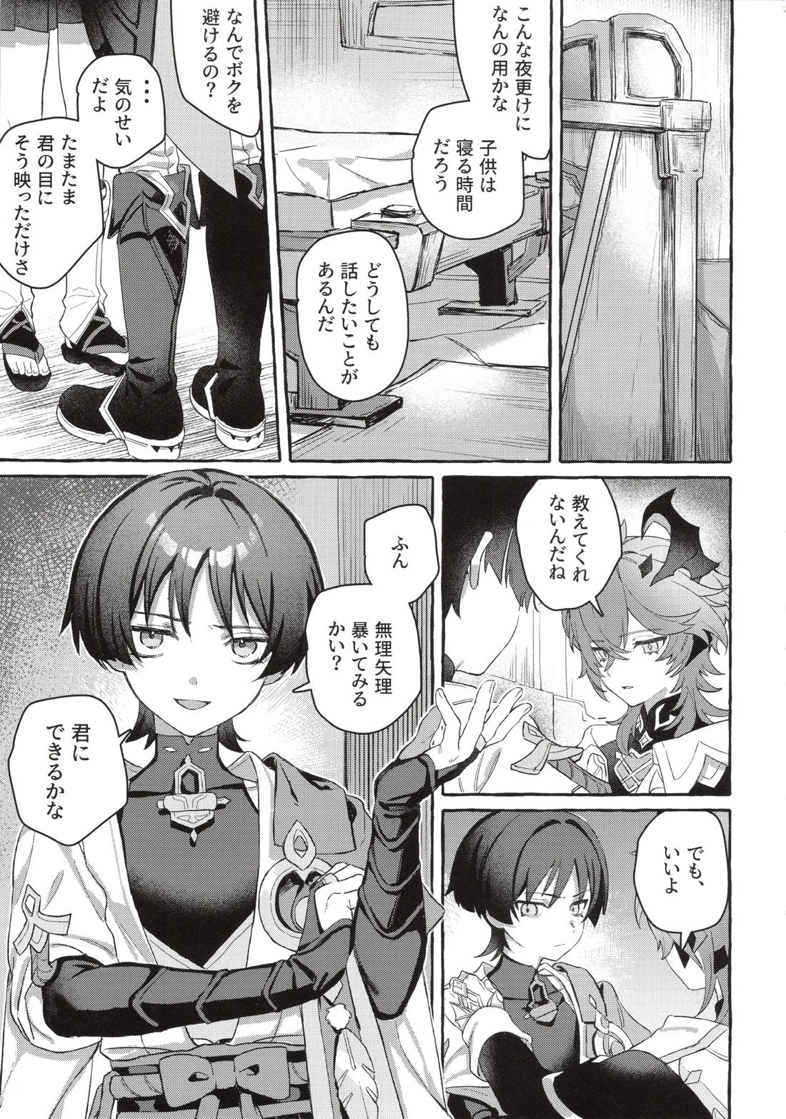 ぼくから離れないで 10ページ