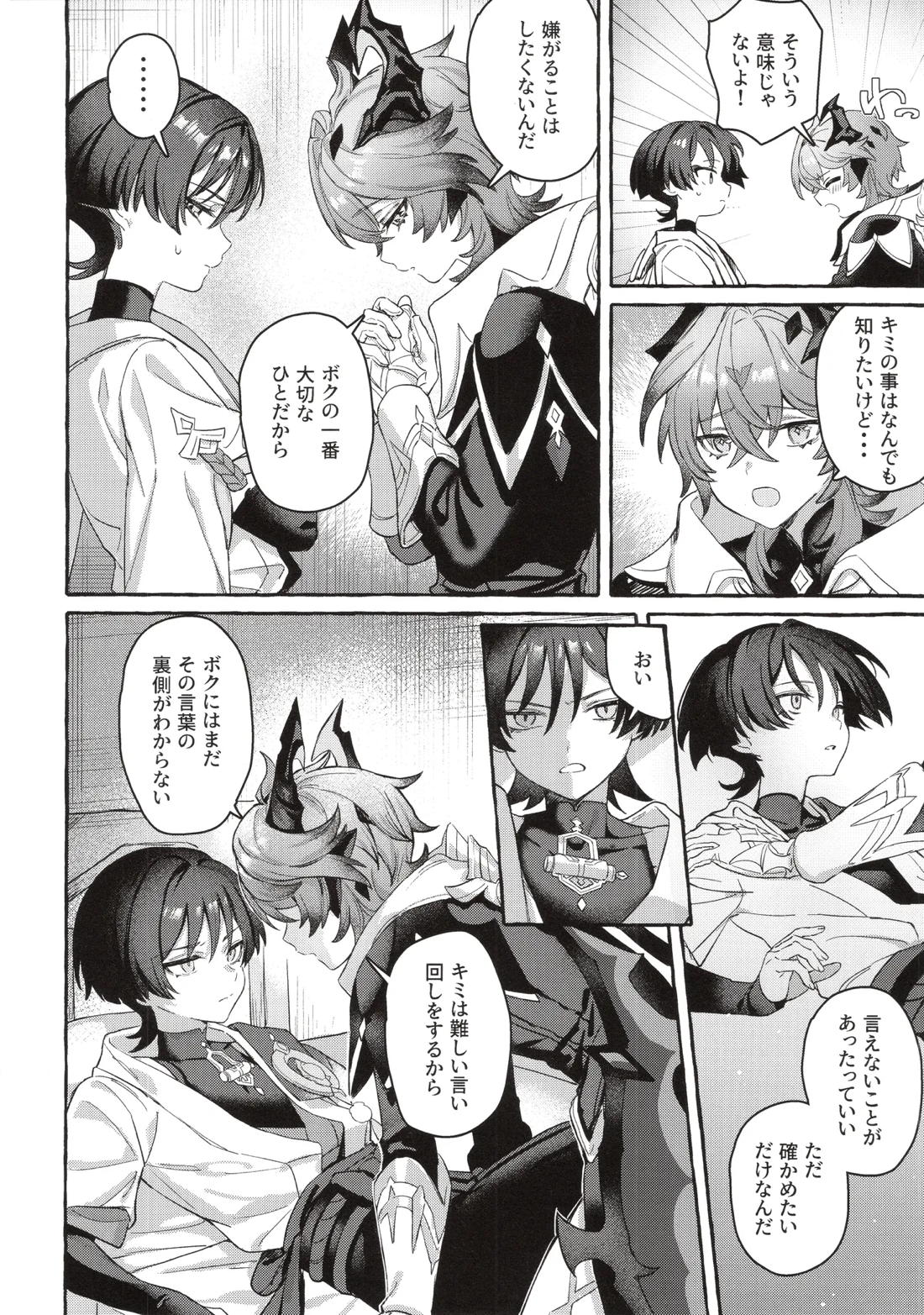 ぼくから離れないで 11ページ