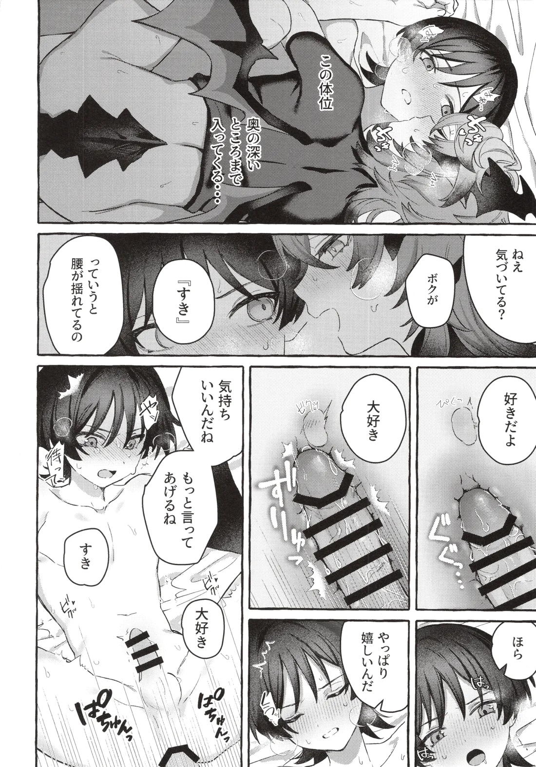 ぼくから離れないで 19ページ