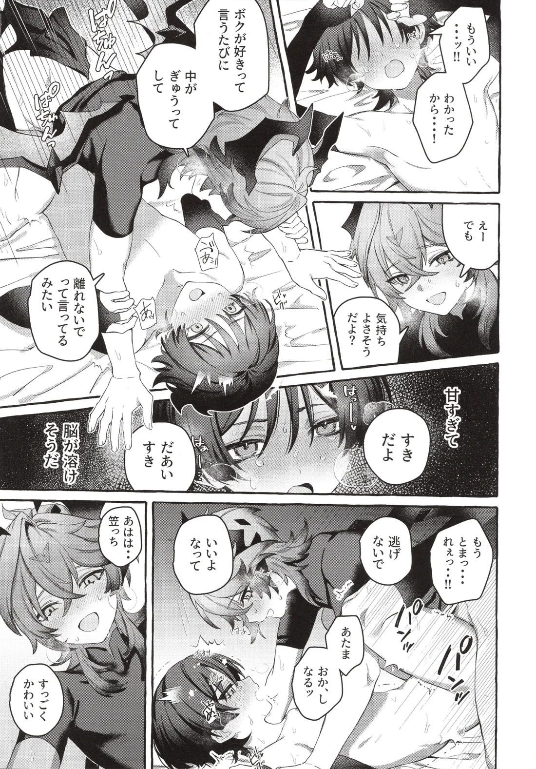 ぼくから離れないで 20ページ