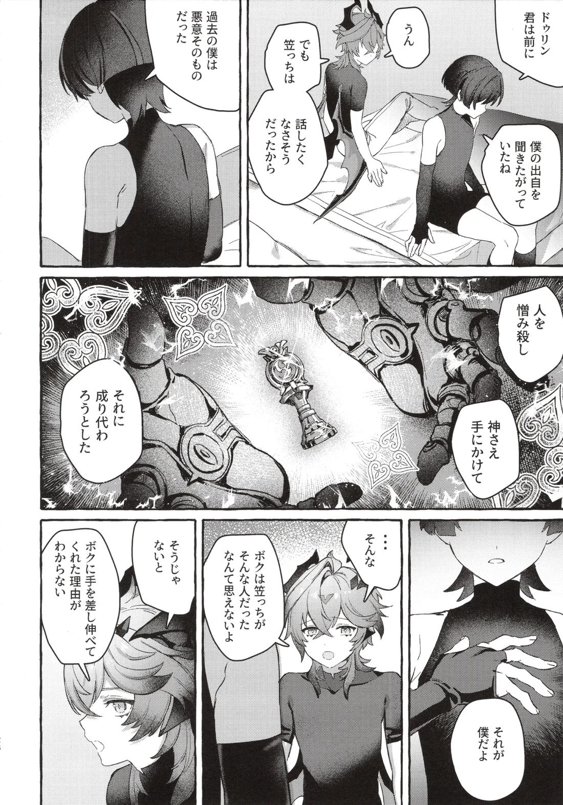 ぼくから離れないで 25ページ