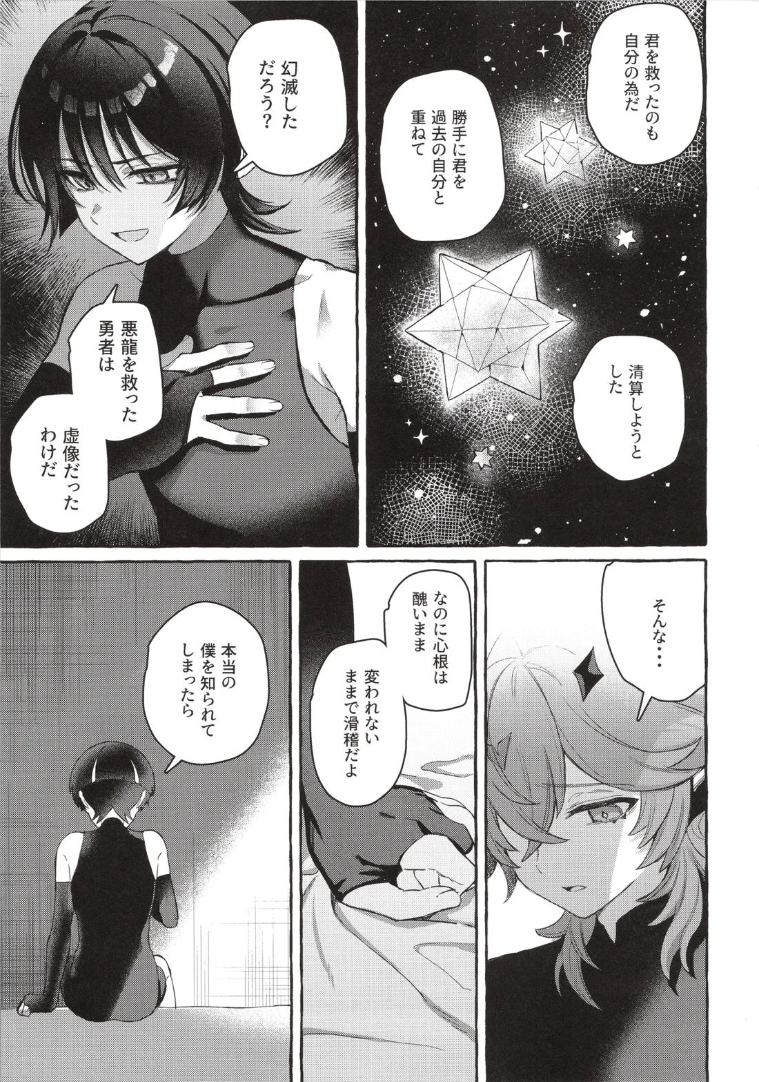 ぼくから離れないで 26ページ
