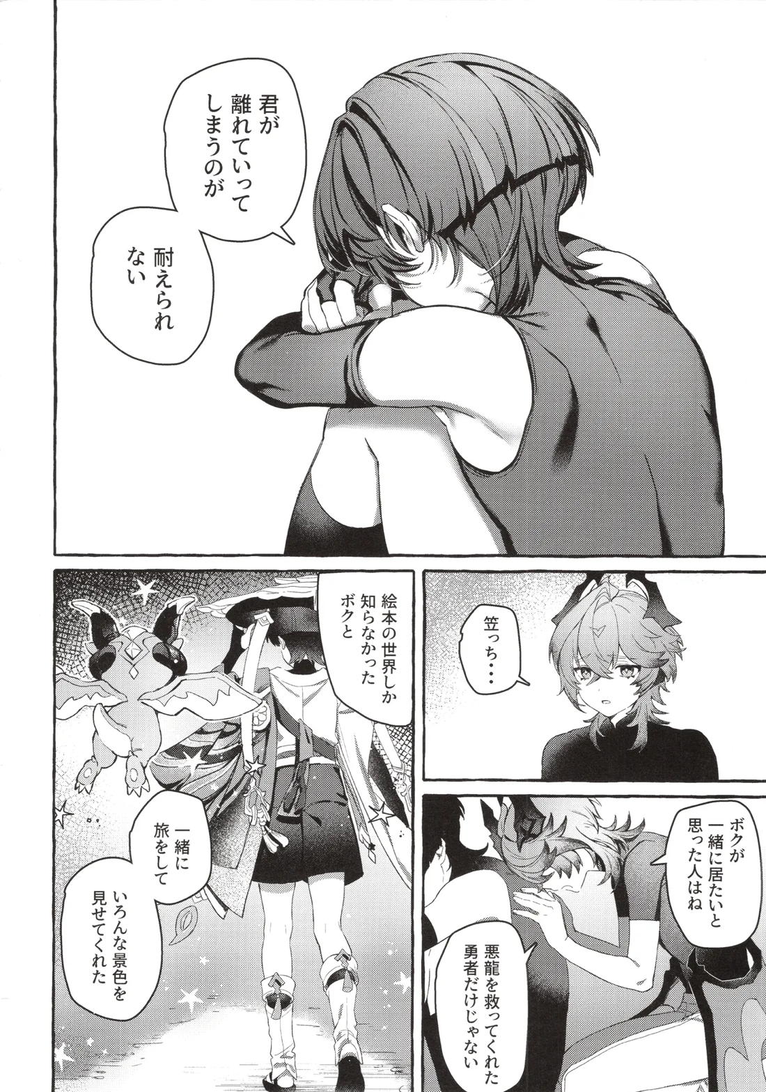 ぼくから離れないで 27ページ