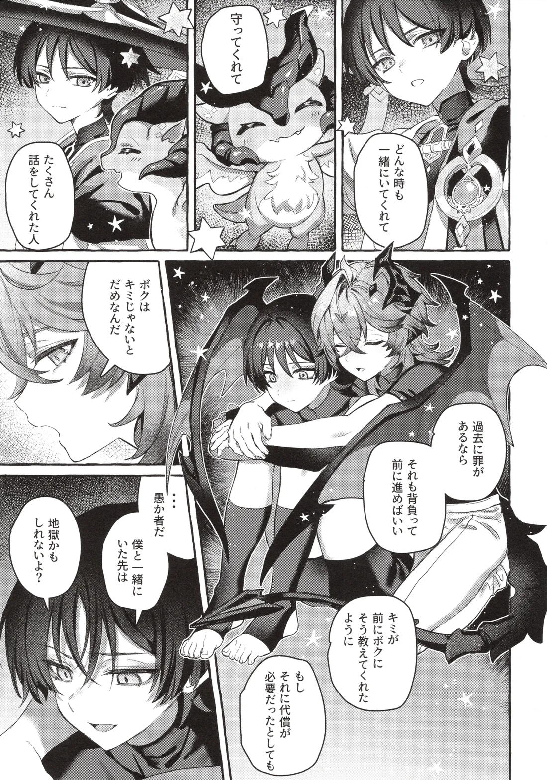 ぼくから離れないで 28ページ
