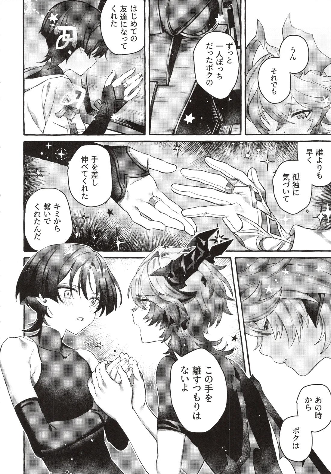 ぼくから離れないで 29ページ