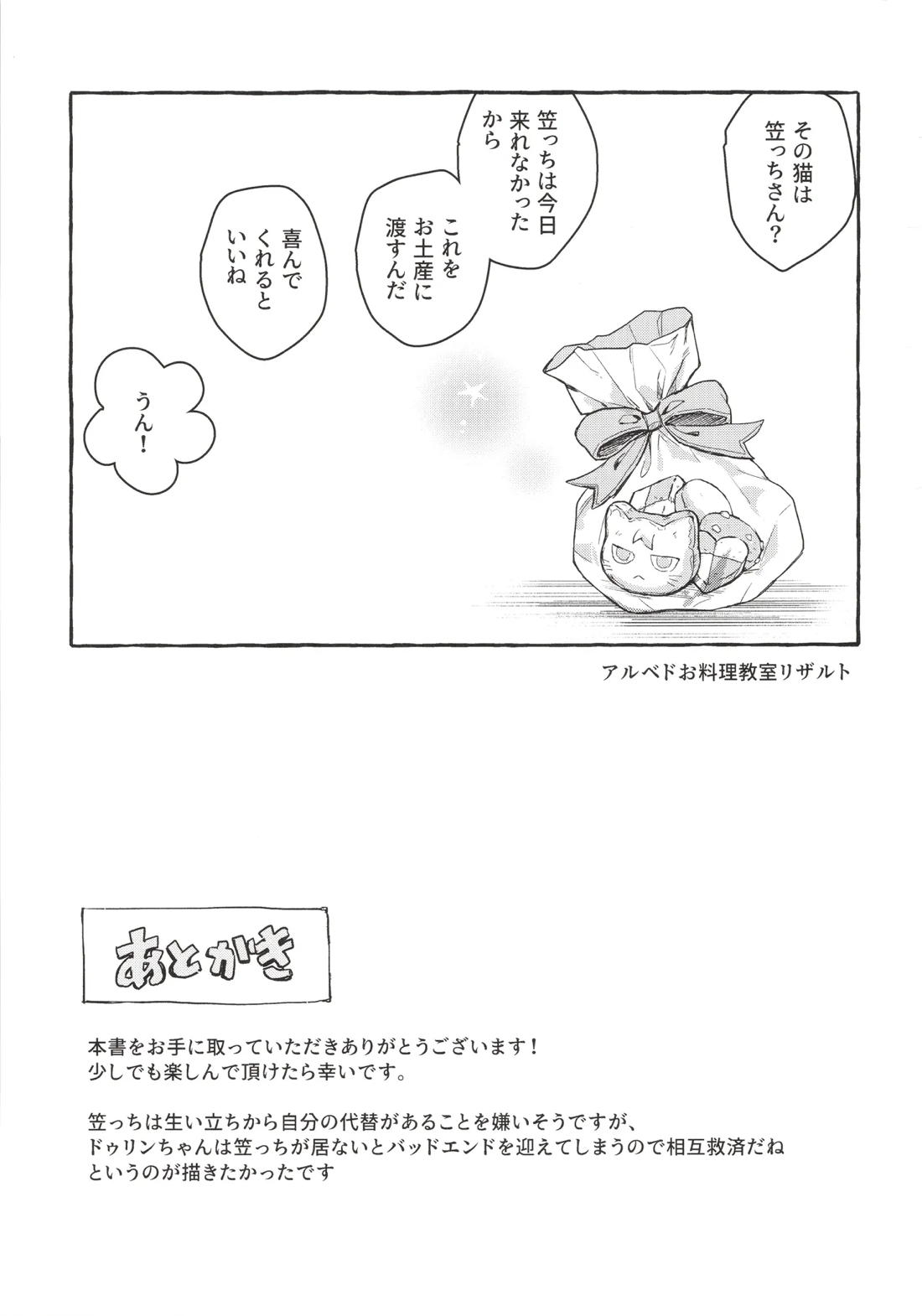 ぼくから離れないで 32ページ