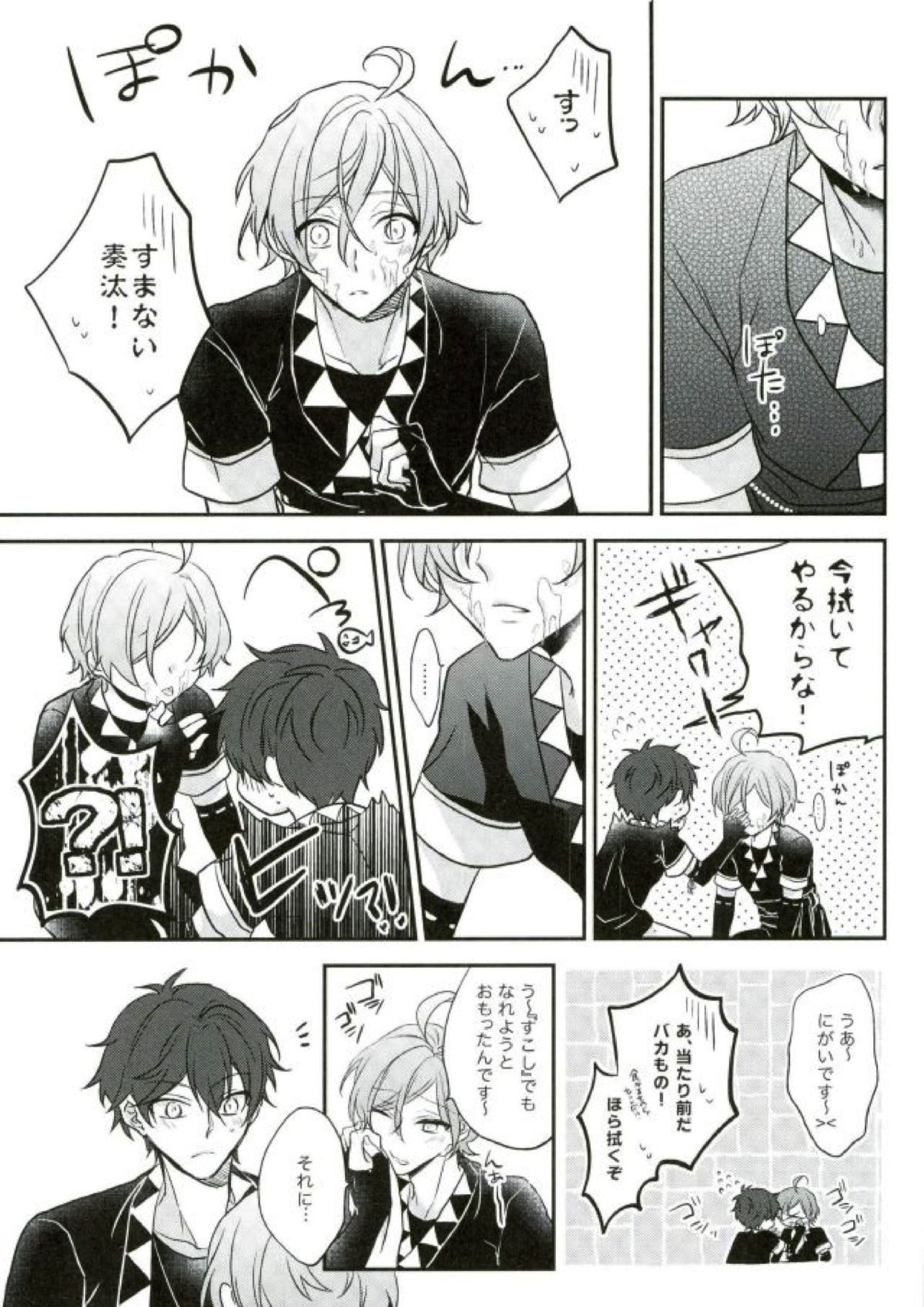 その腕のロンググローブえっちですね奏汰君 10ページ
