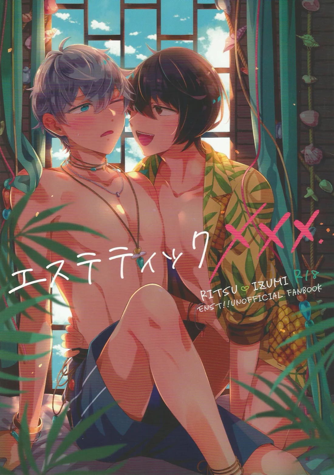 エステティックxxx 1ページ