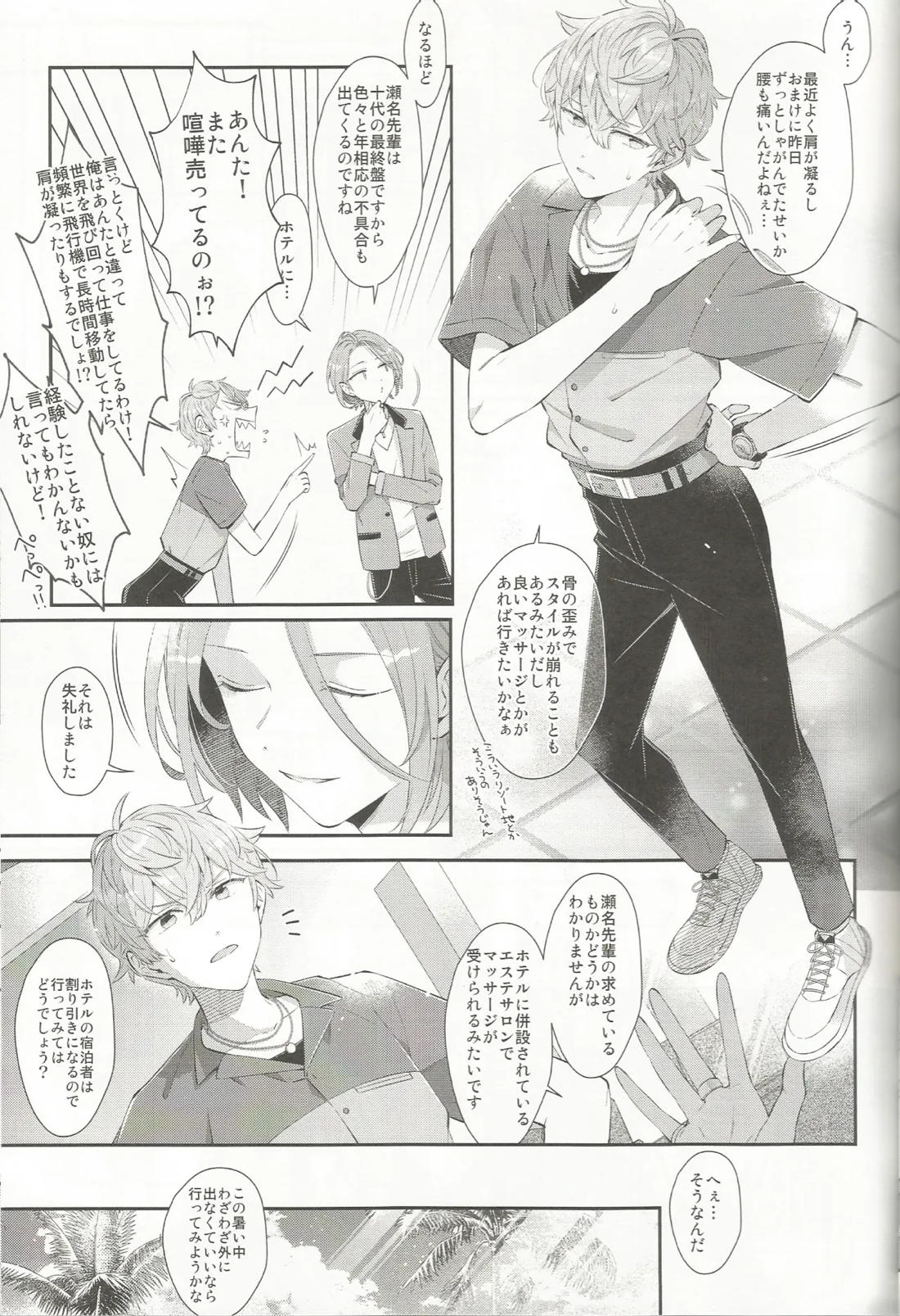 エステティックxxx 6ページ
