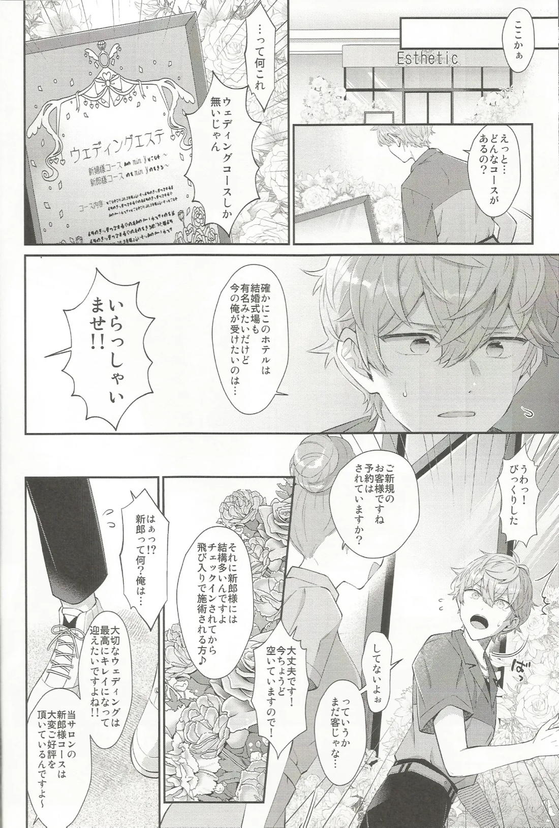 エステティックxxx 7ページ