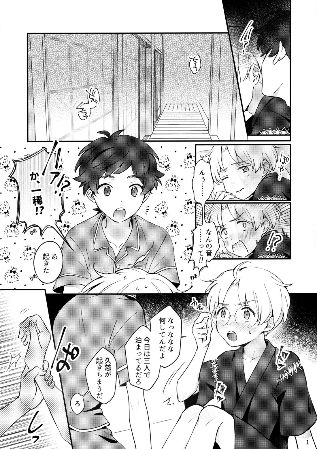 みつどもえ！ 2ページ
