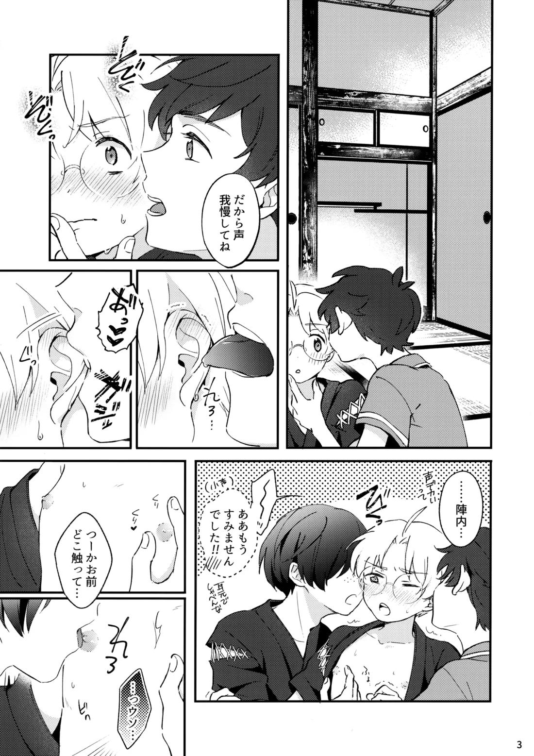 みつどもえ！ 4ページ