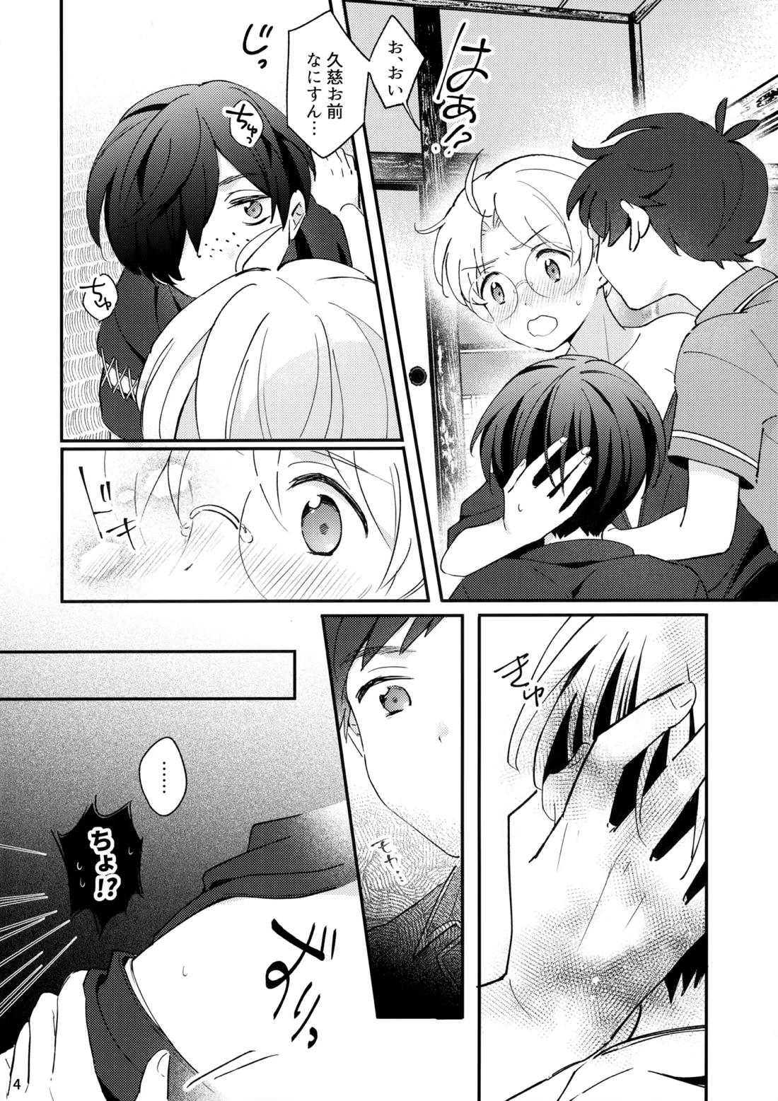 みつどもえ！ 5ページ