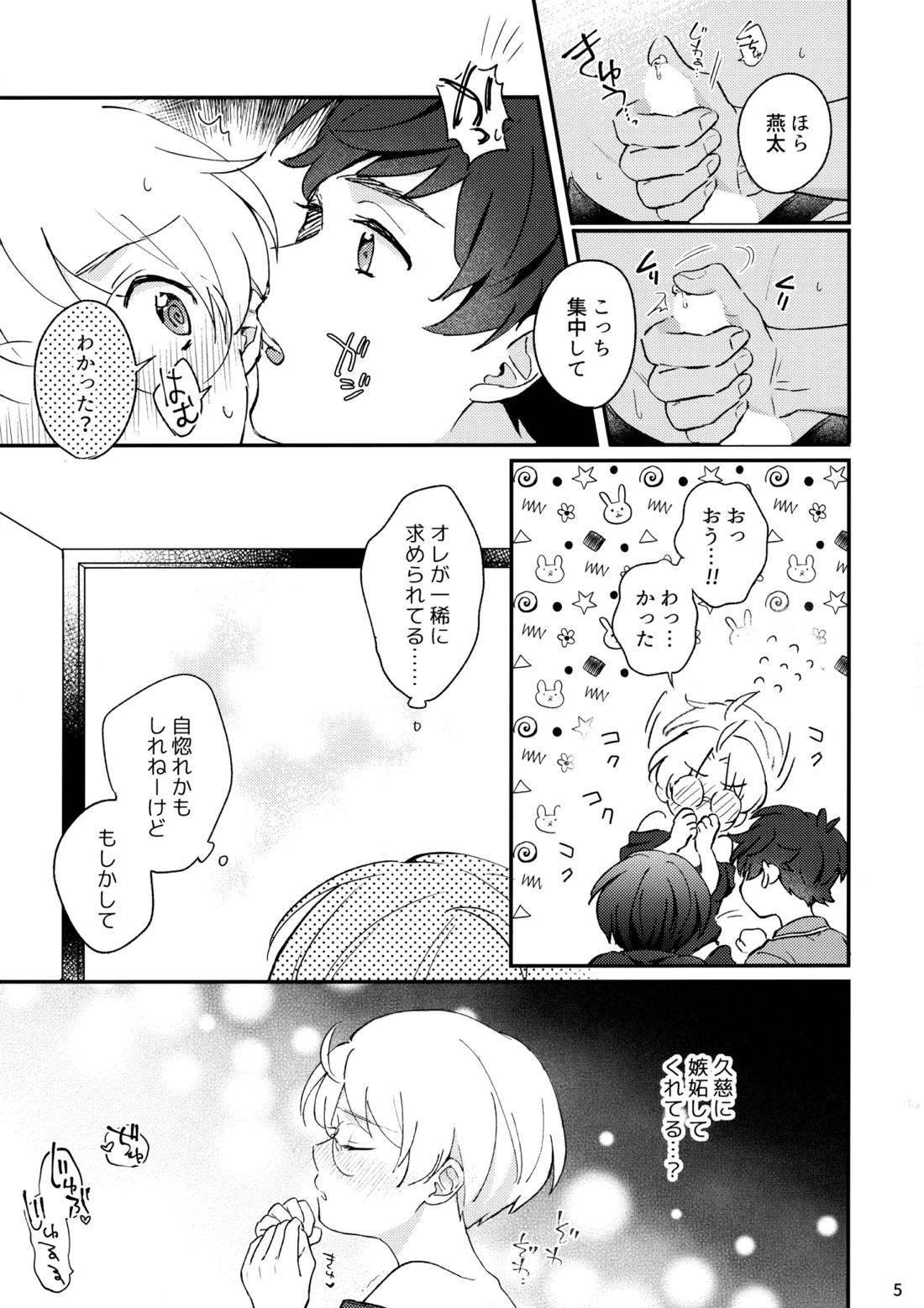 みつどもえ！ 6ページ