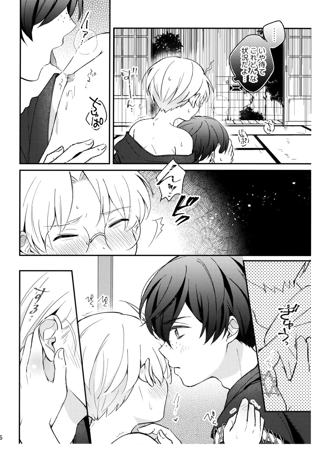 みつどもえ！ 7ページ