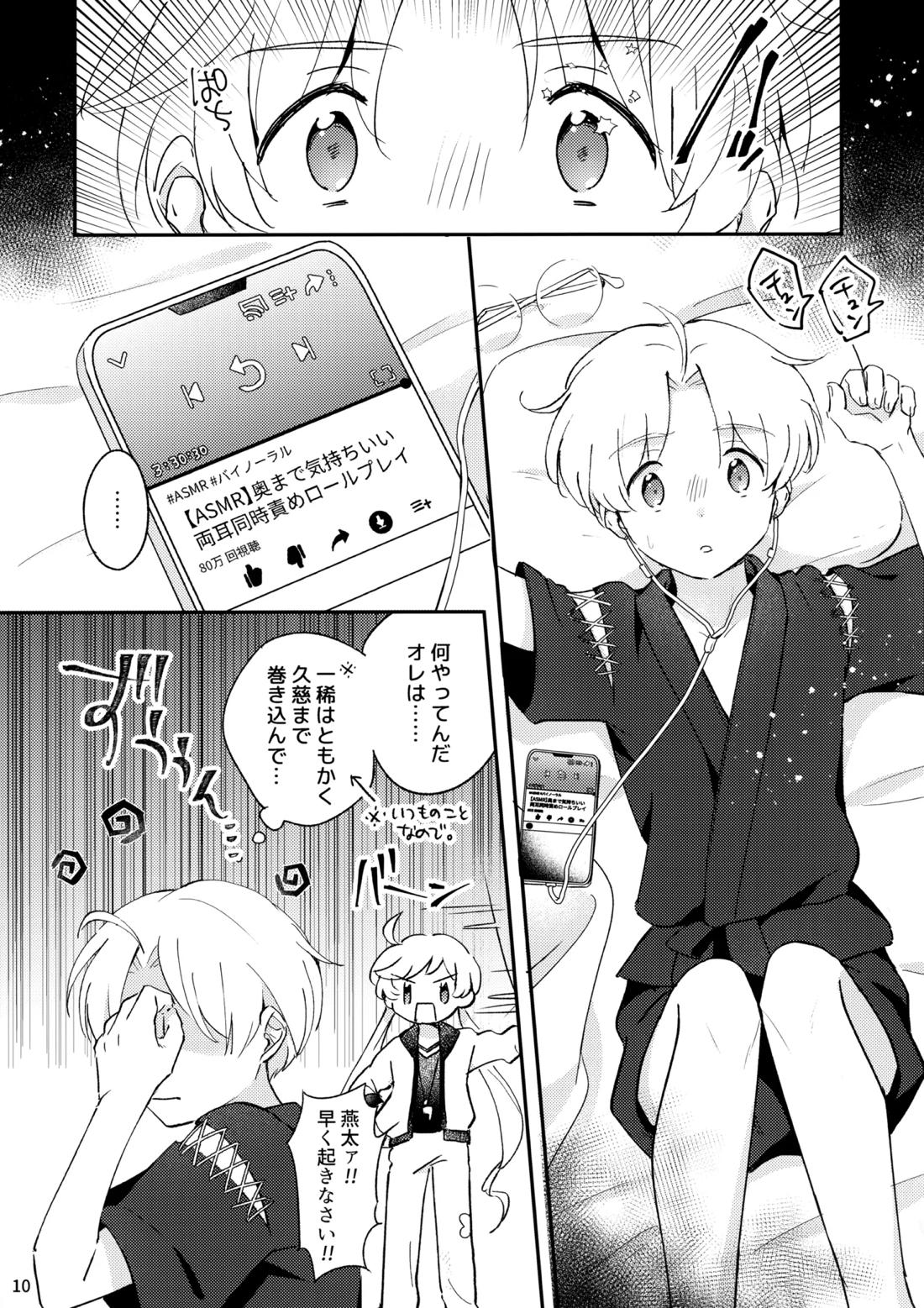 みつどもえ！ 11ページ
