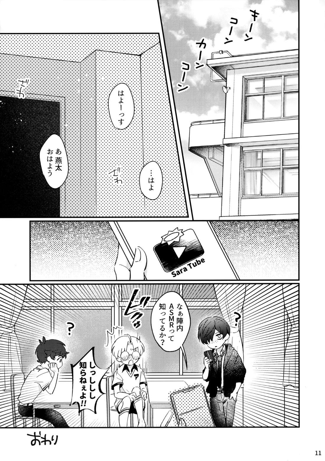 みつどもえ！ 12ページ